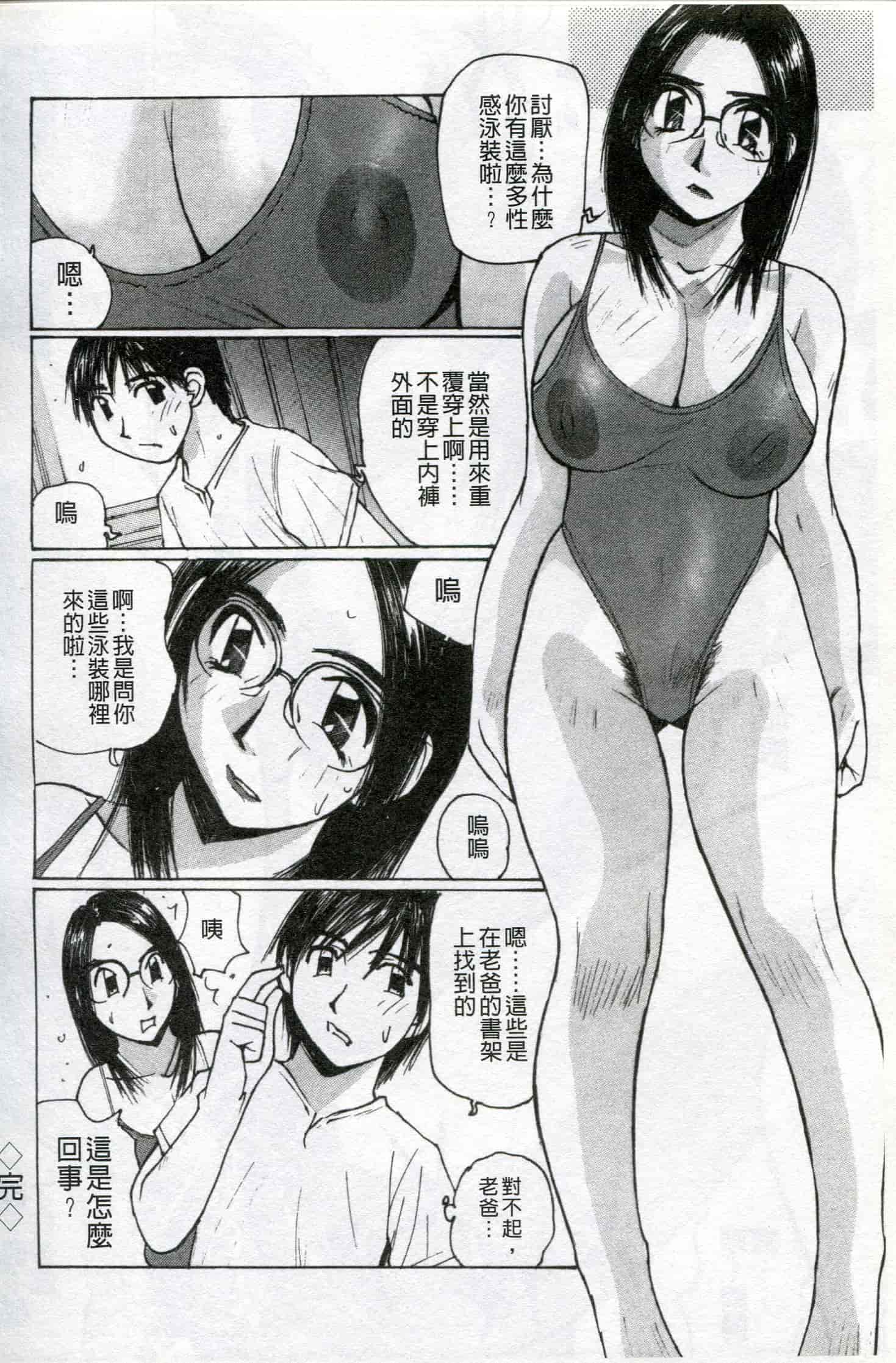 汉化版-[かたせ 湘] ボクはママの奴隷_第2集
