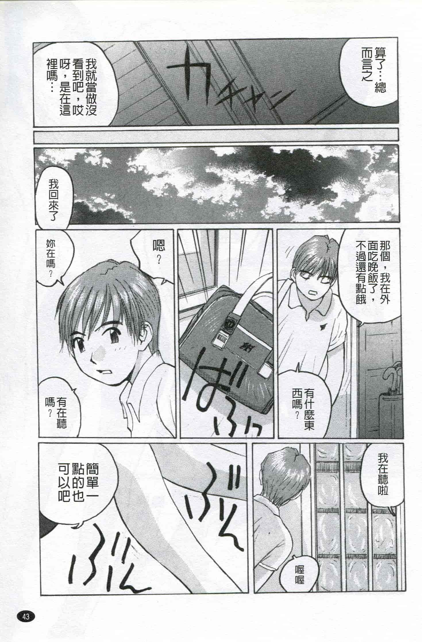 汉化版-[かたせ 湘] ボクはママの奴隷_第2集