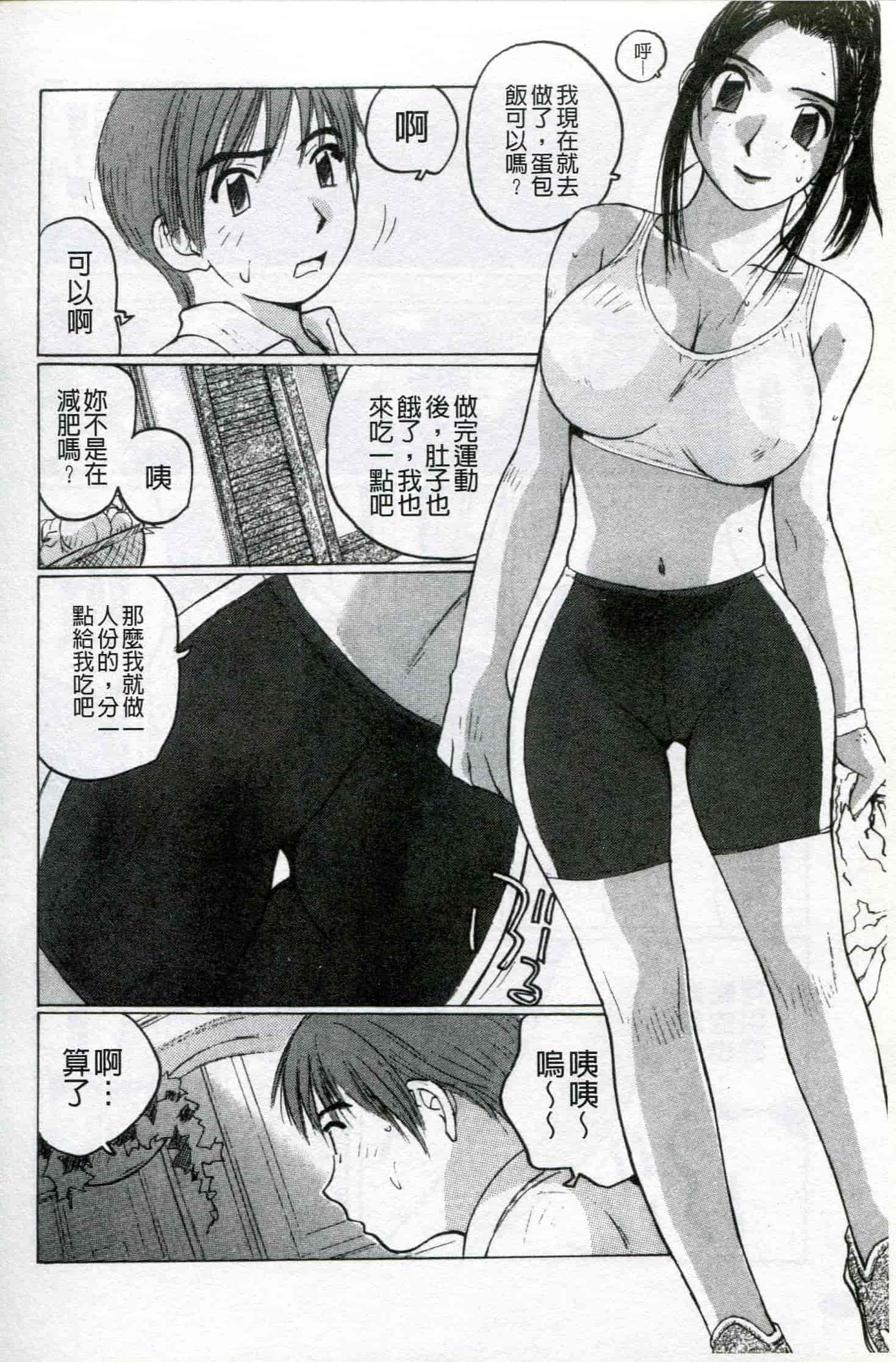 汉化版-[かたせ 湘] ボクはママの奴隷_第2集