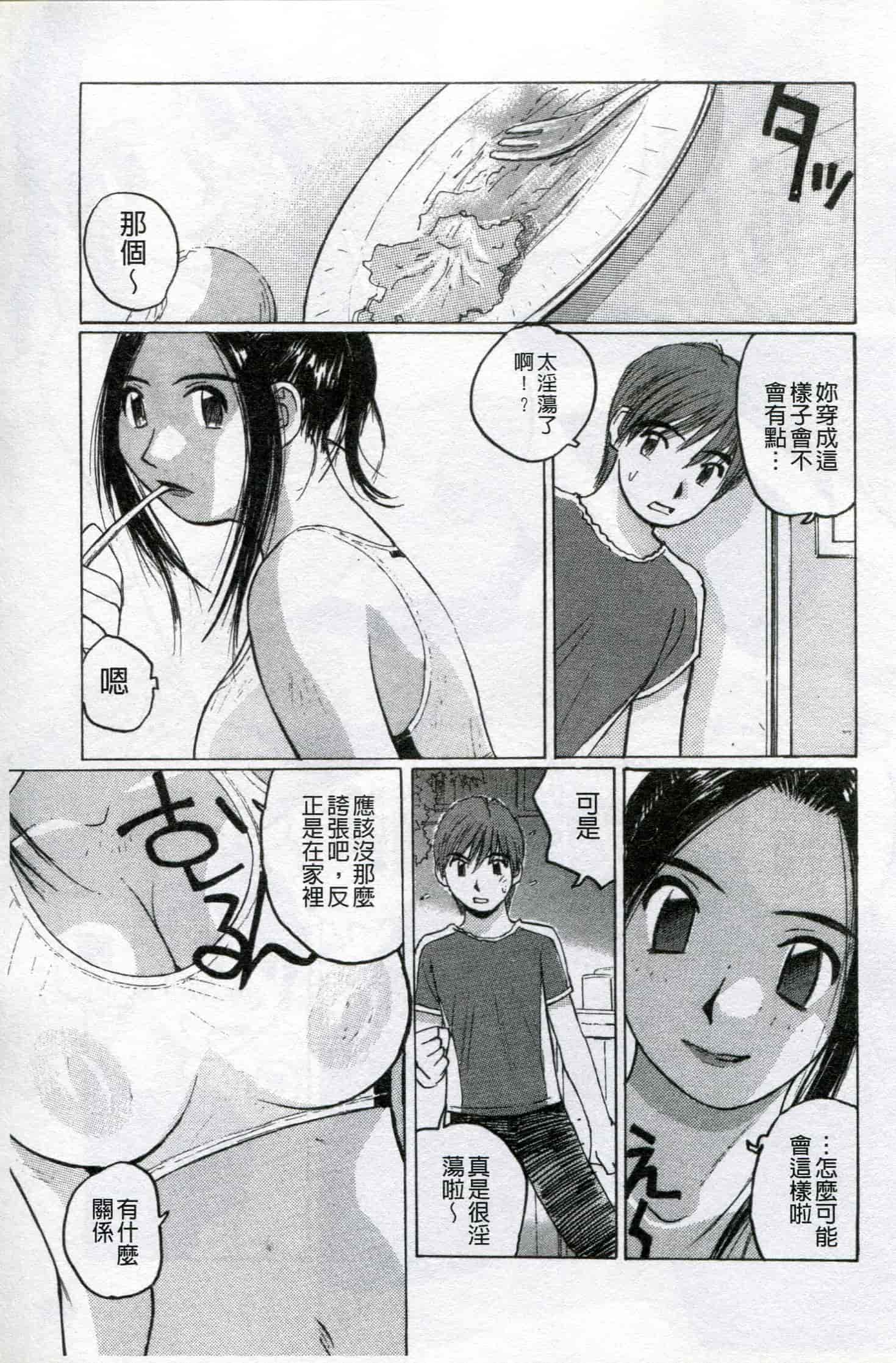 汉化版-[かたせ 湘] ボクはママの奴隷_第2集