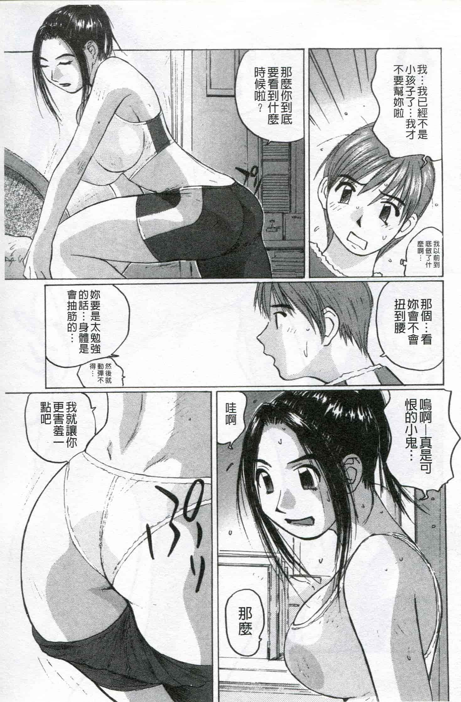 汉化版-[かたせ 湘] ボクはママの奴隷_第2集