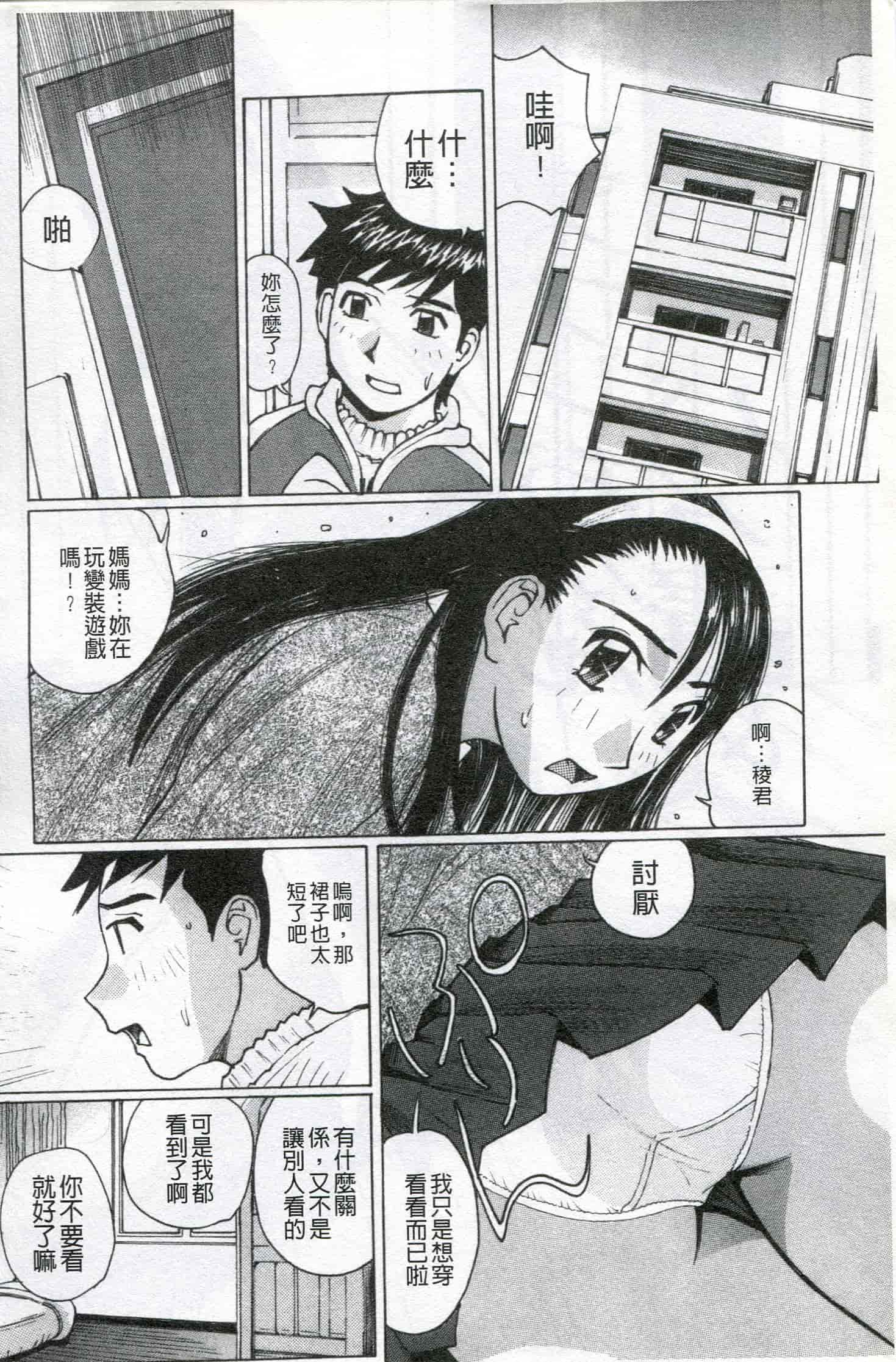汉化版-[かたせ 湘] ボクはママの奴隷_第1集