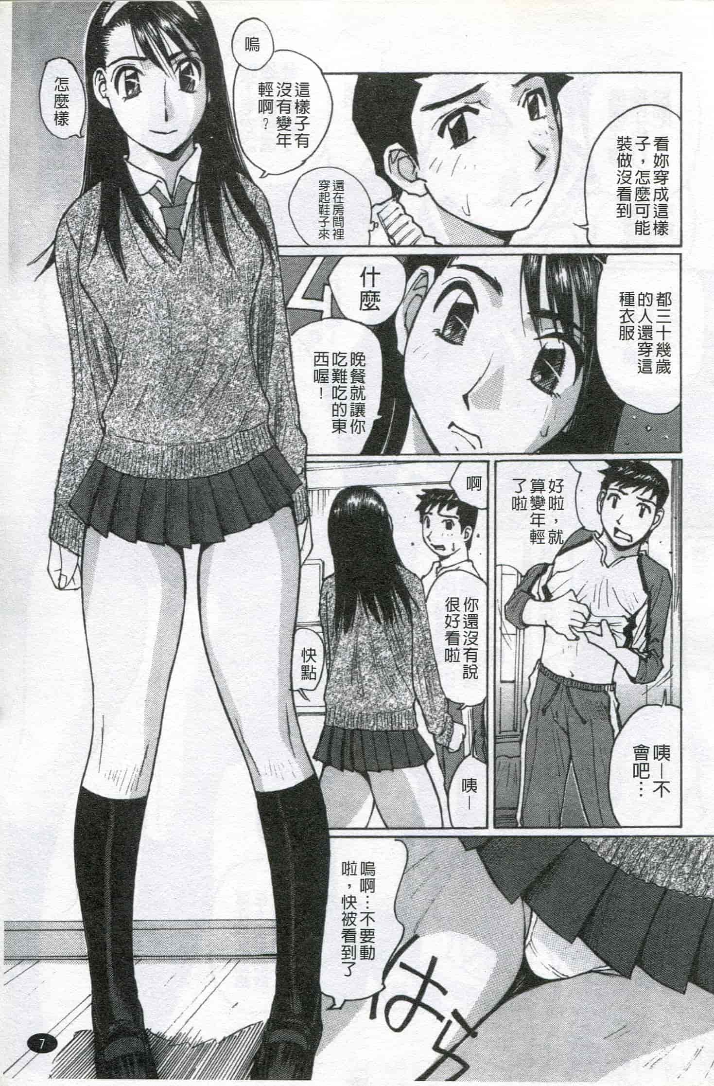 汉化版-[かたせ 湘] ボクはママの奴隷_第1集