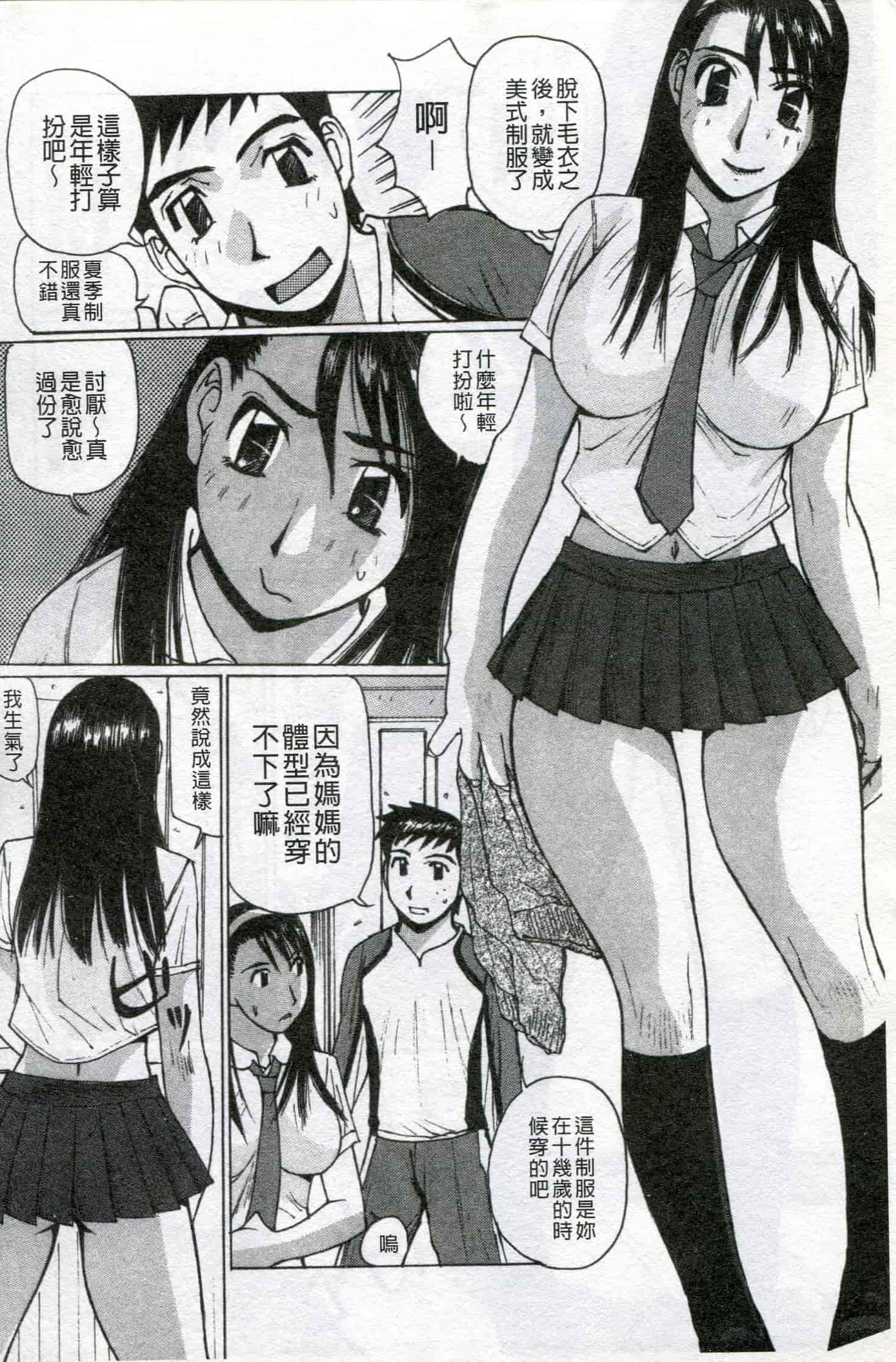 汉化版-[かたせ 湘] ボクはママの奴隷_第1集