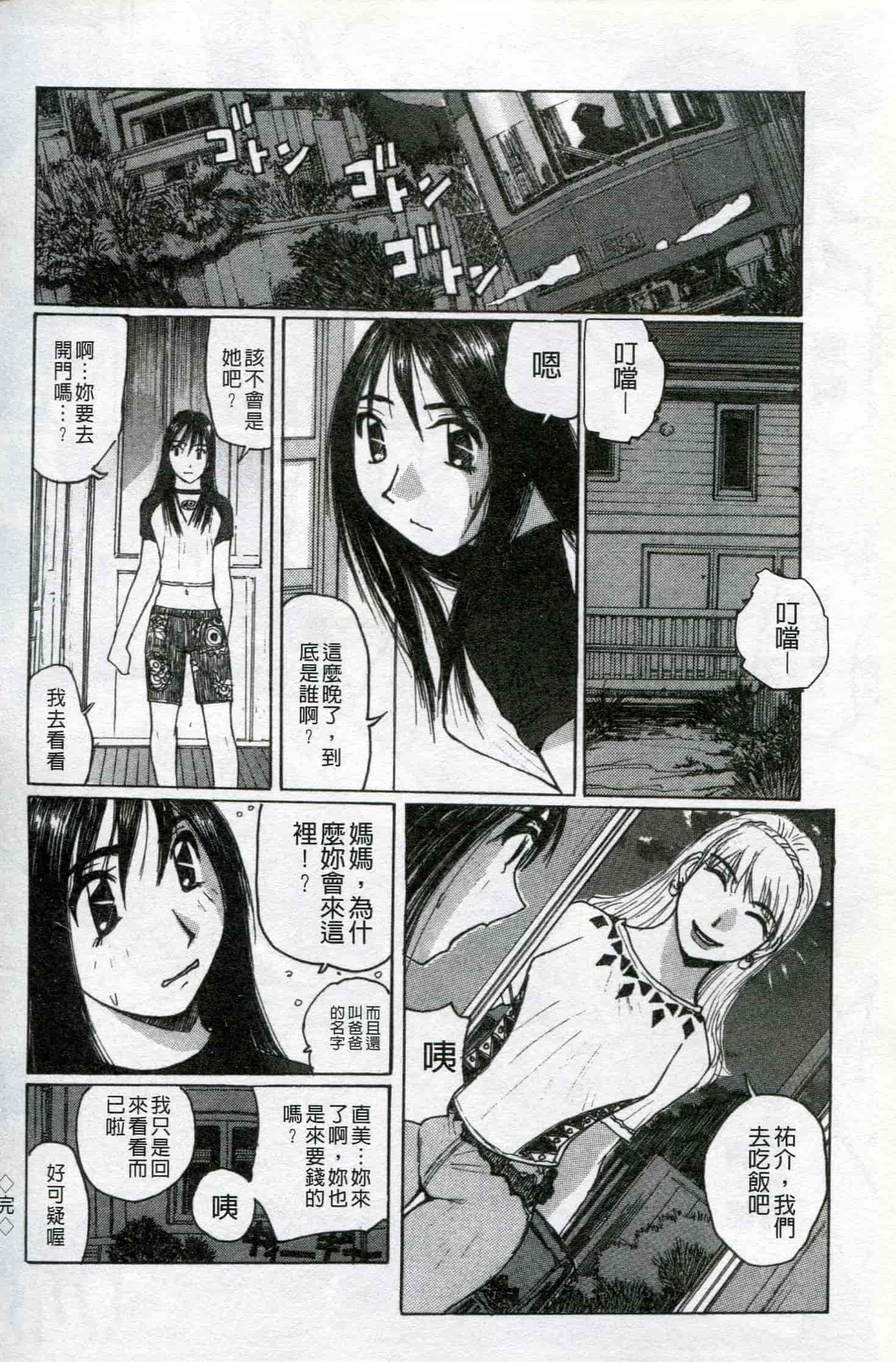 汉化版-[かたせ 湘] ボクはママの奴隷_第3集