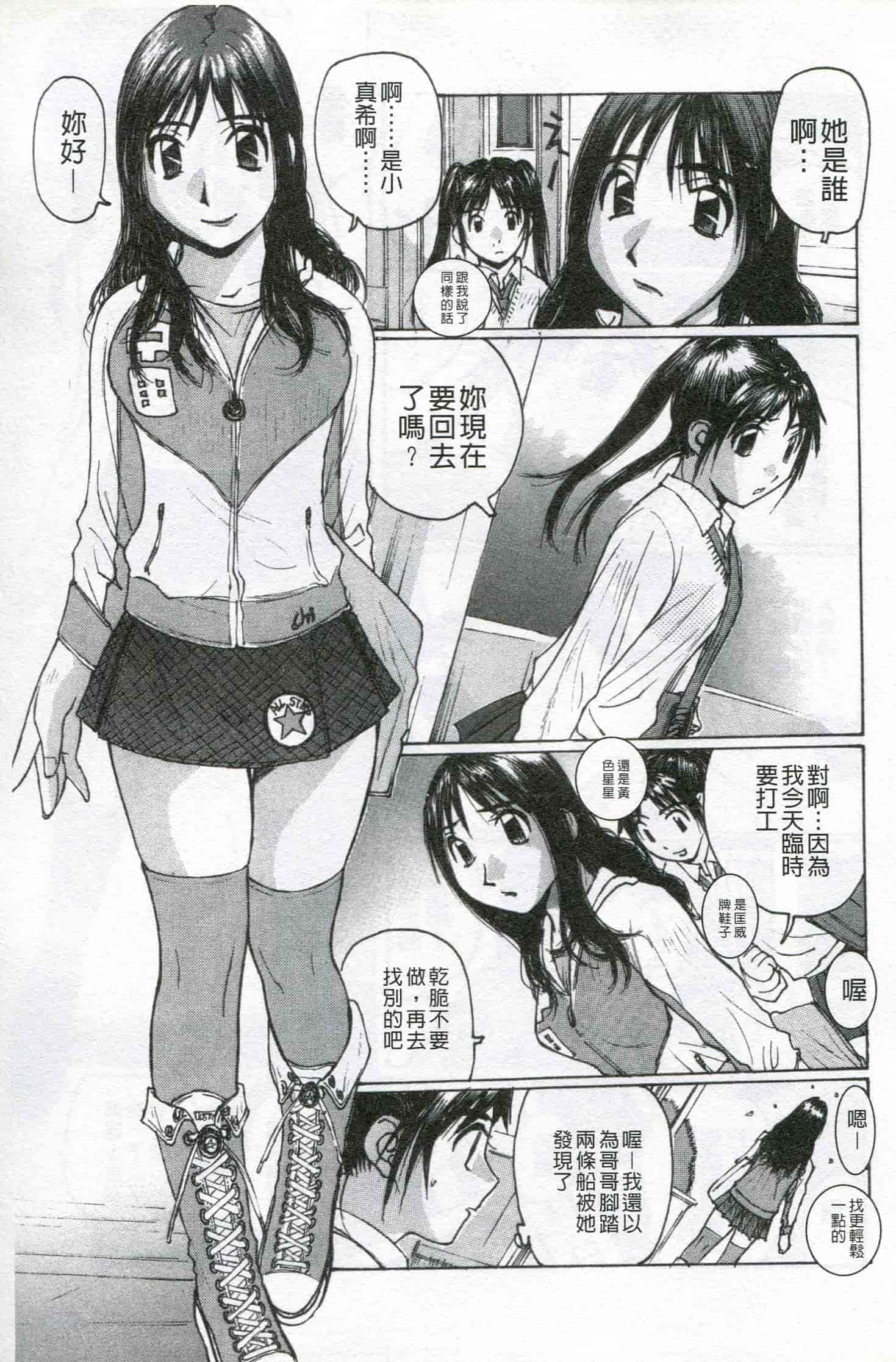 汉化版-[かたせ 湘] ボクはママの奴隷_第3集