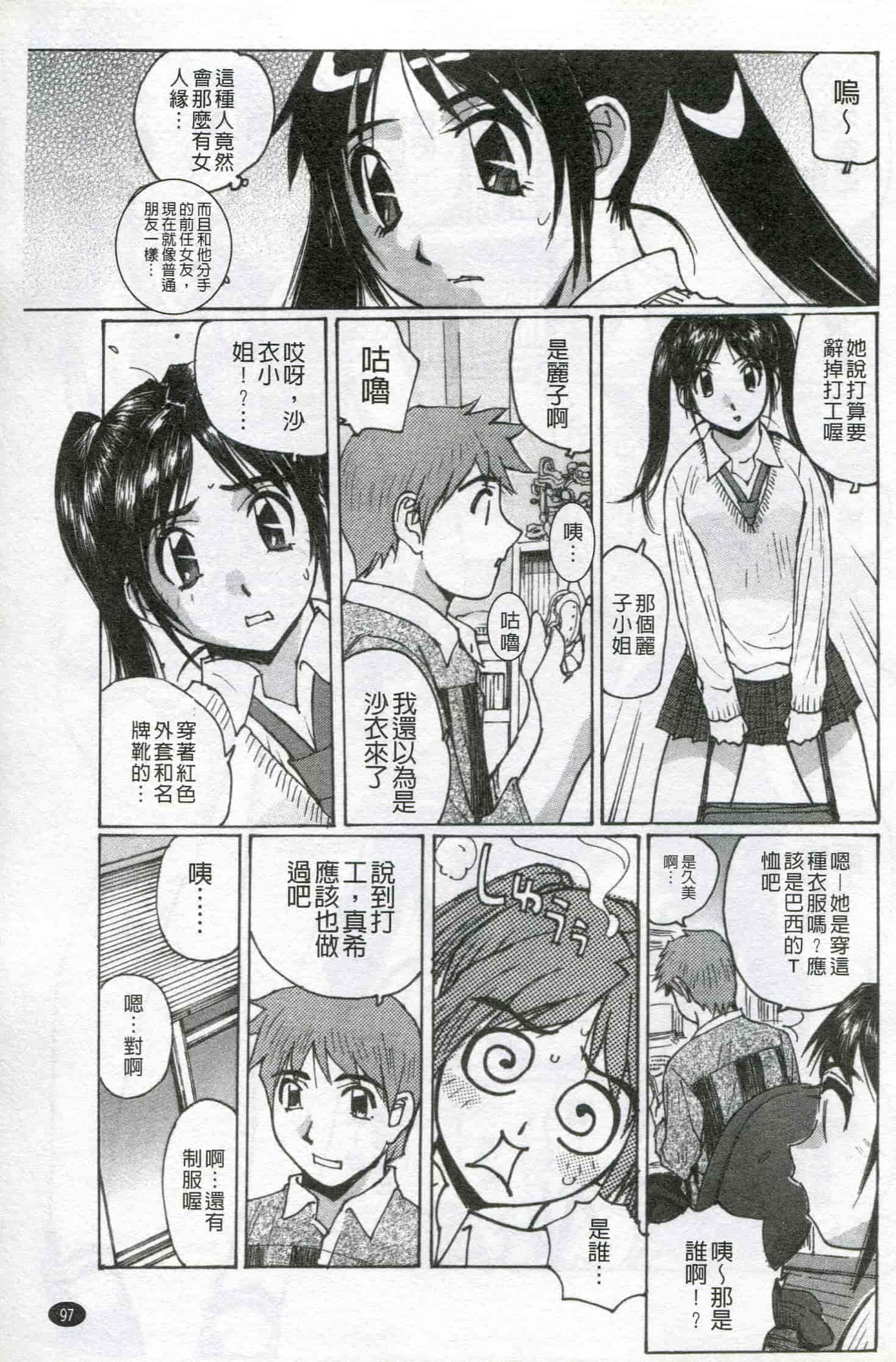 汉化版-[かたせ 湘] ボクはママの奴隷_第3集