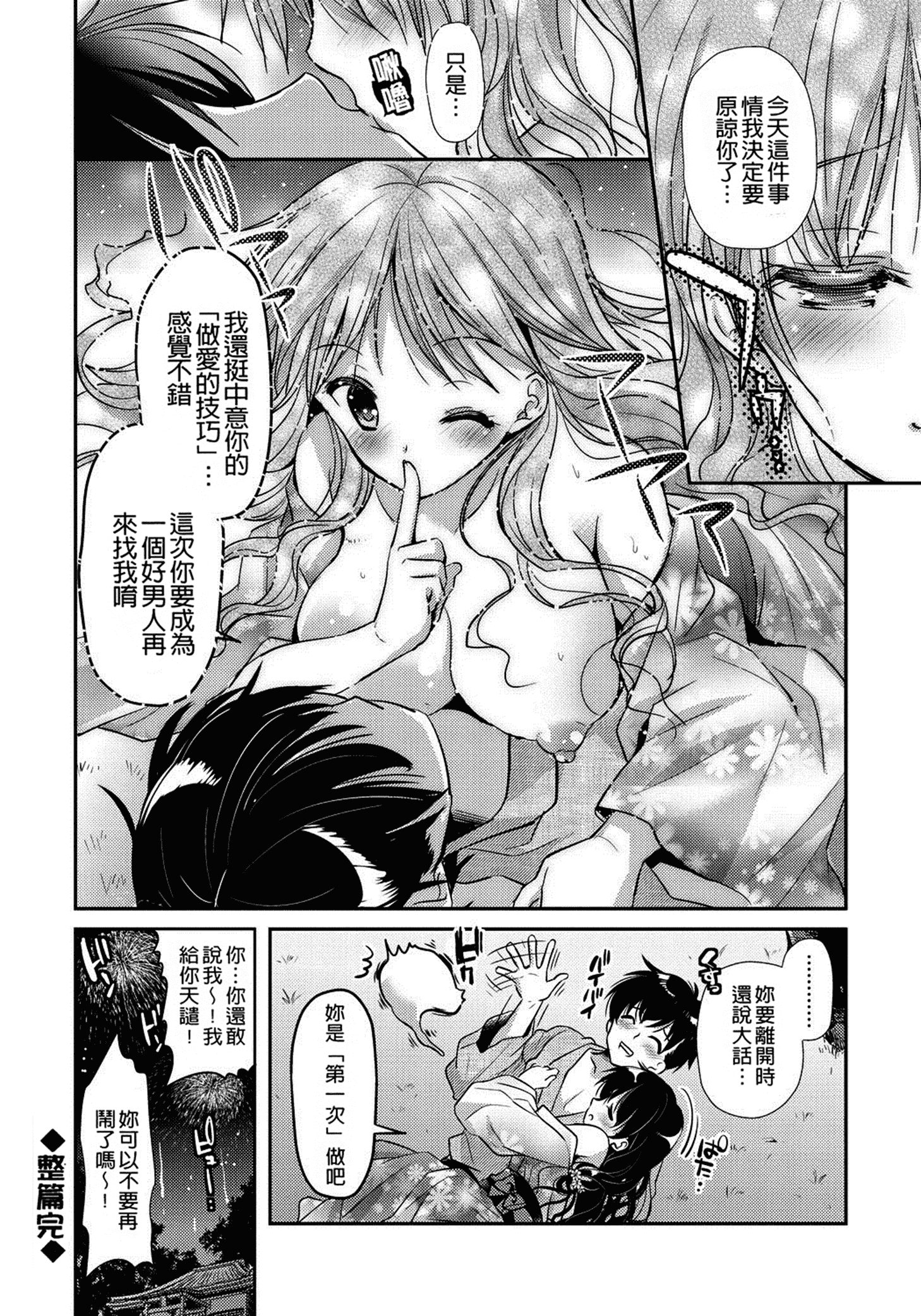 汉化版-[かたせなの] 恋愛りれーしょん_第3集