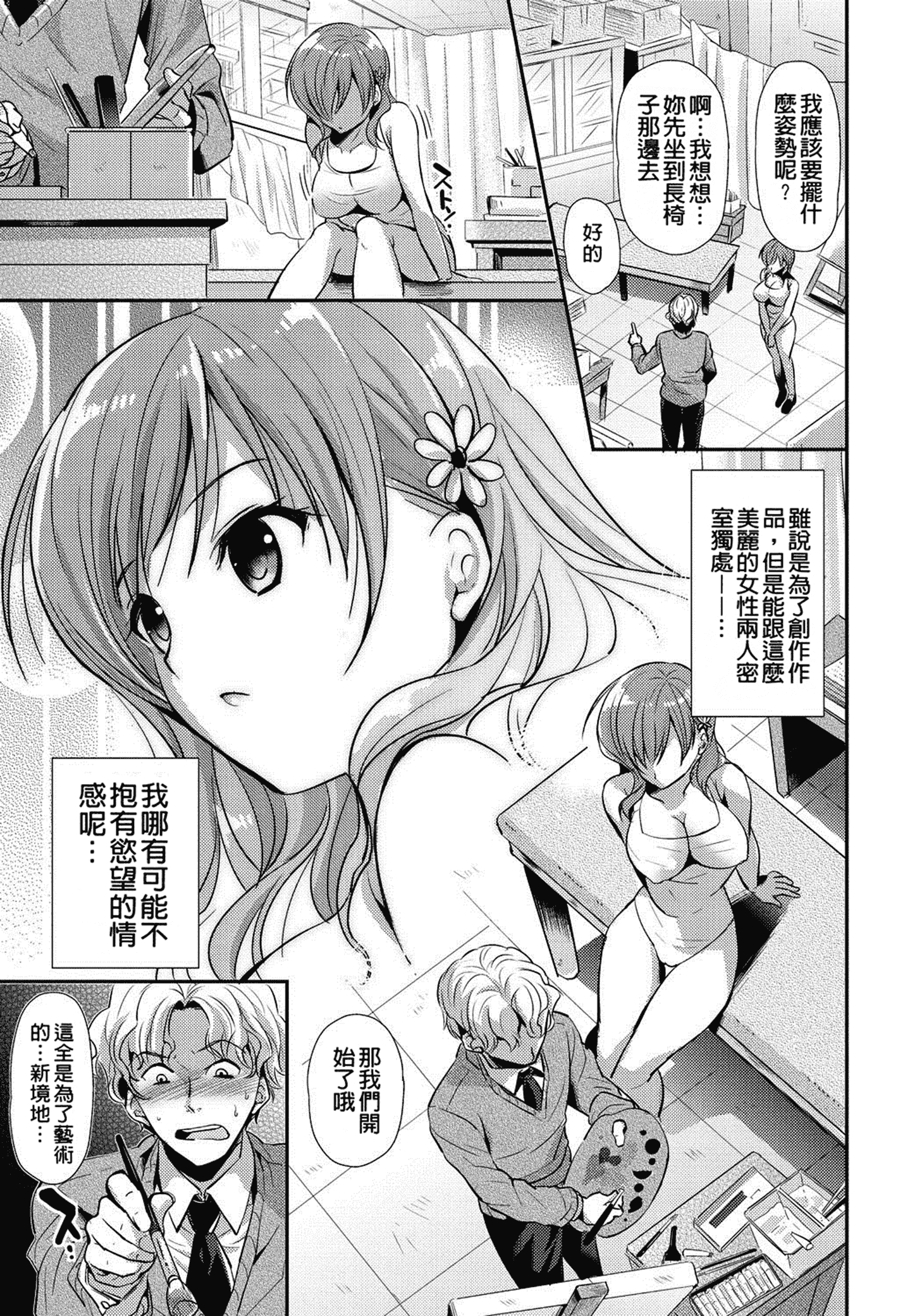 汉化版-[かたせなの] 恋愛りれーしょん_第3集