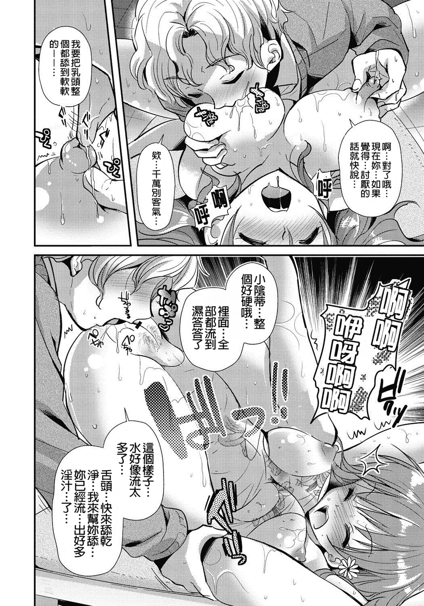 汉化版-[かたせなの] 恋愛りれーしょん_第3集