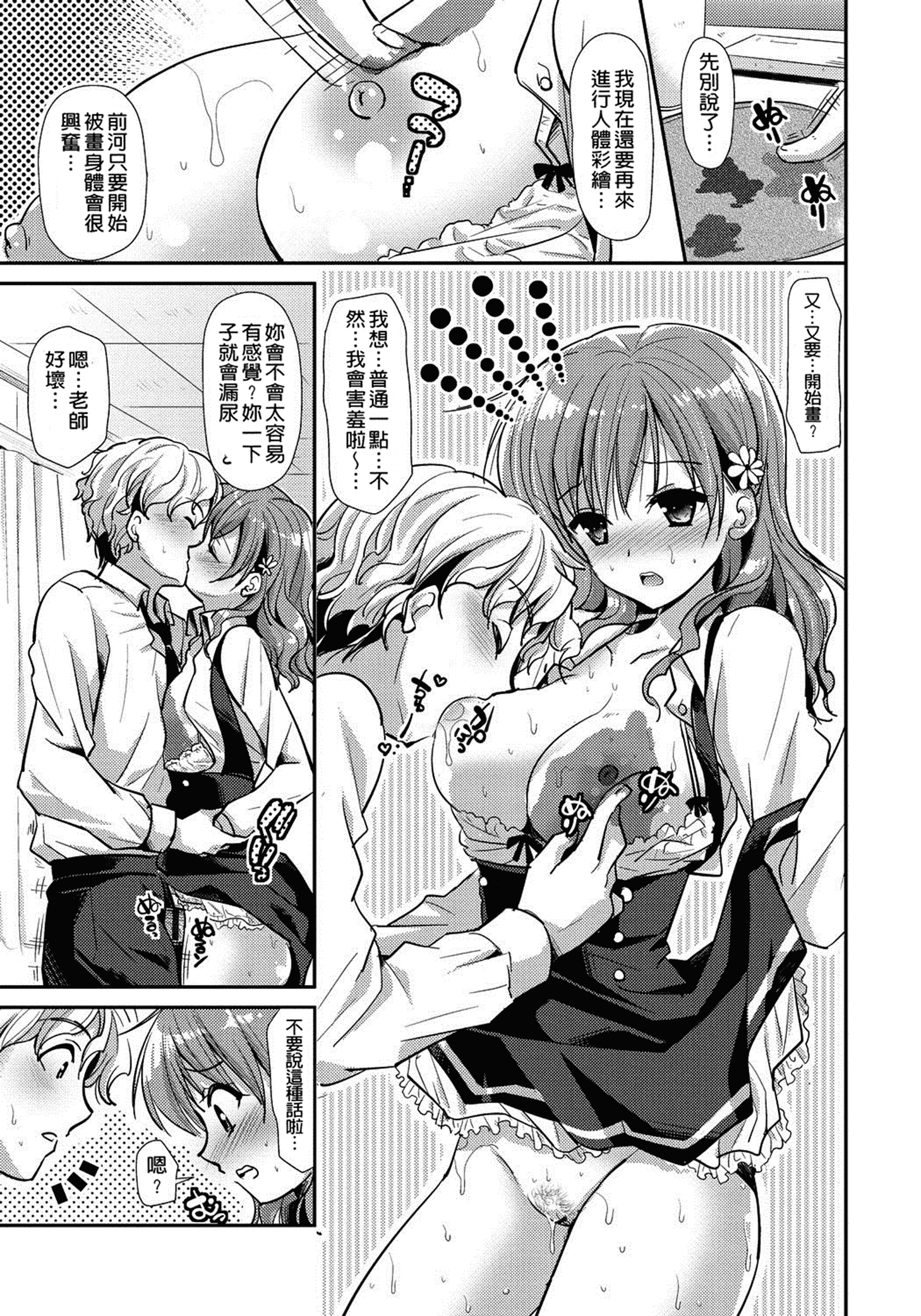 汉化版-[かたせなの] 恋愛りれーしょん_第4集