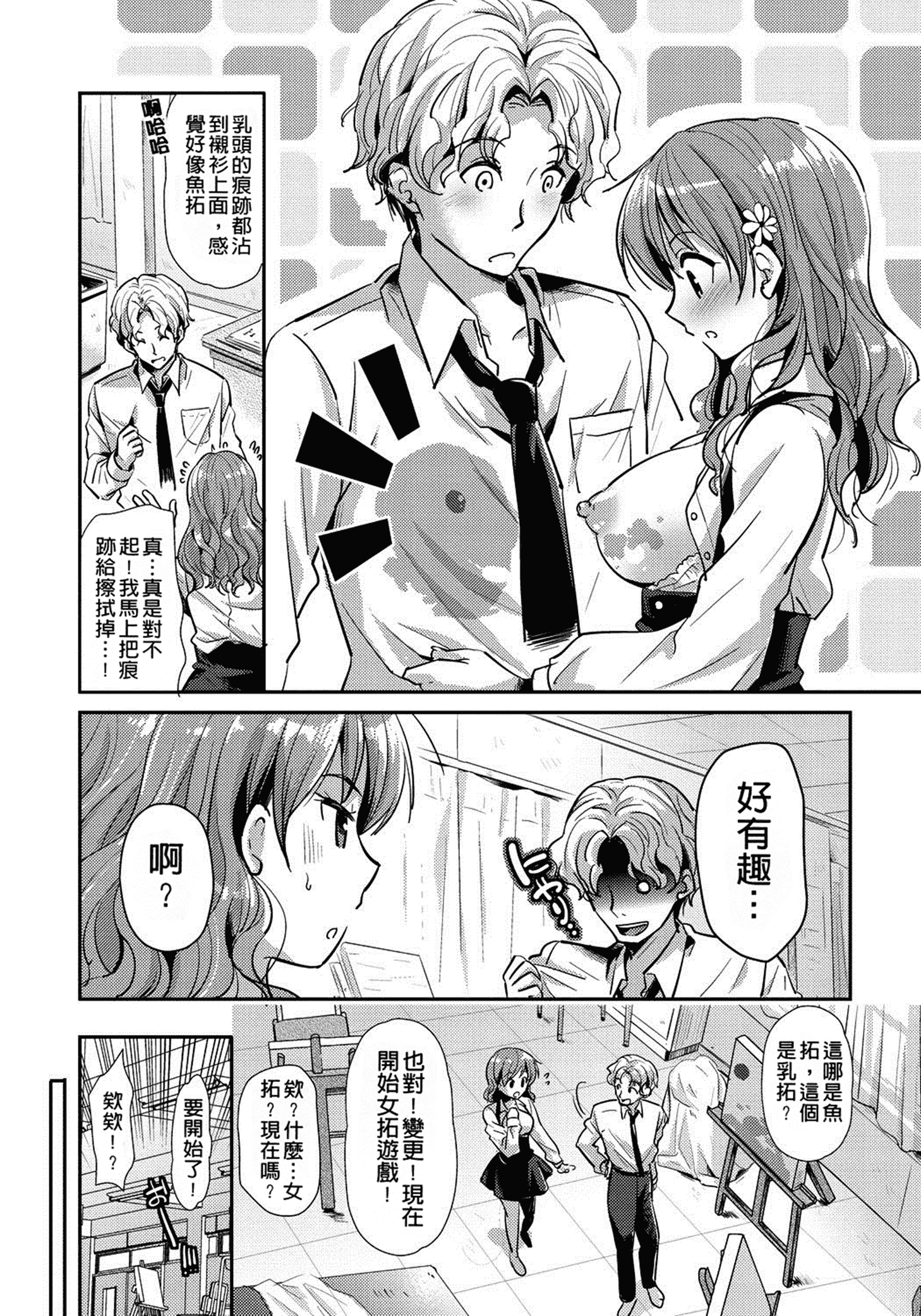 汉化版-[かたせなの] 恋愛りれーしょん_第4集