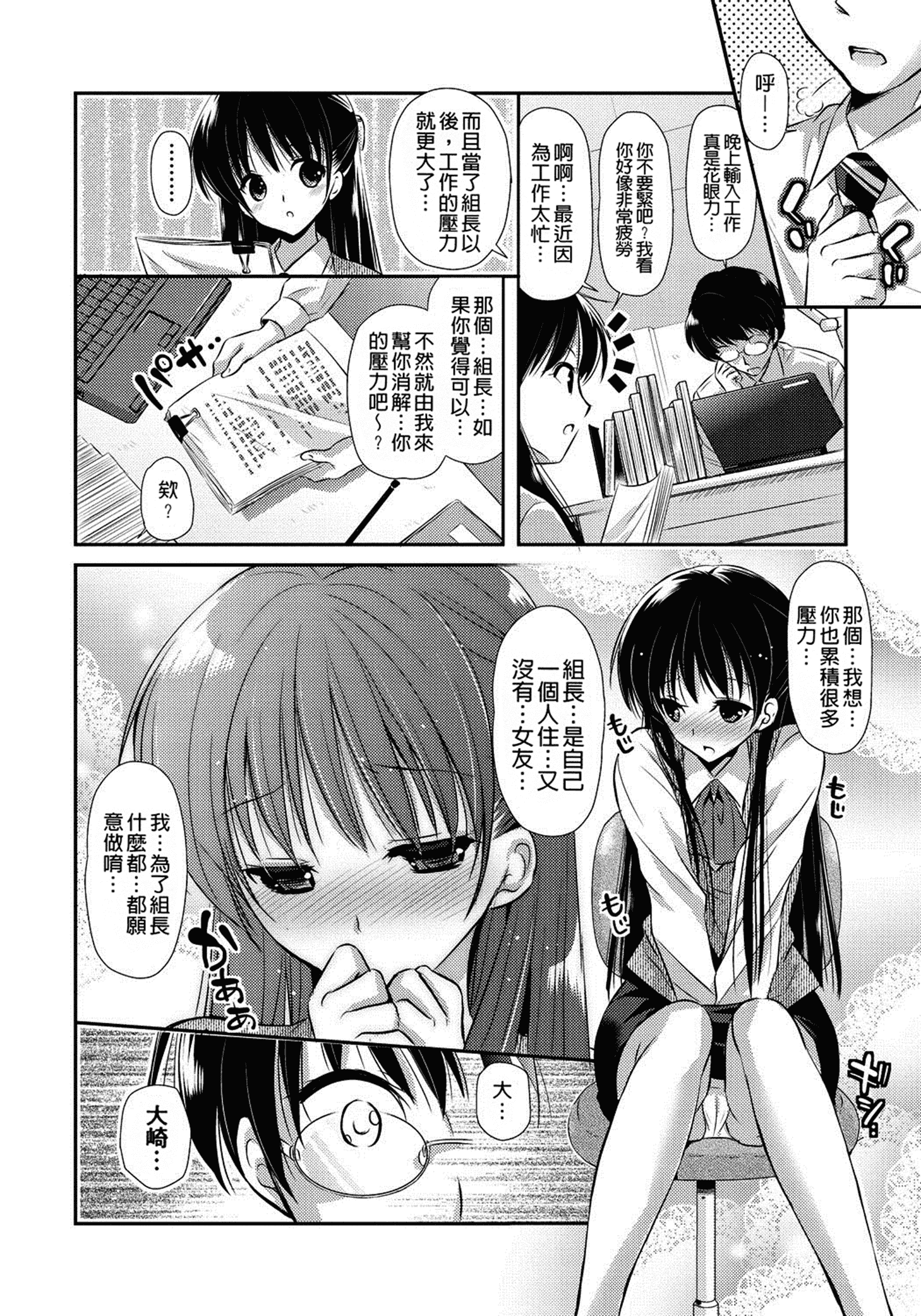 汉化版-[かたせなの] 恋愛りれーしょん_第4集