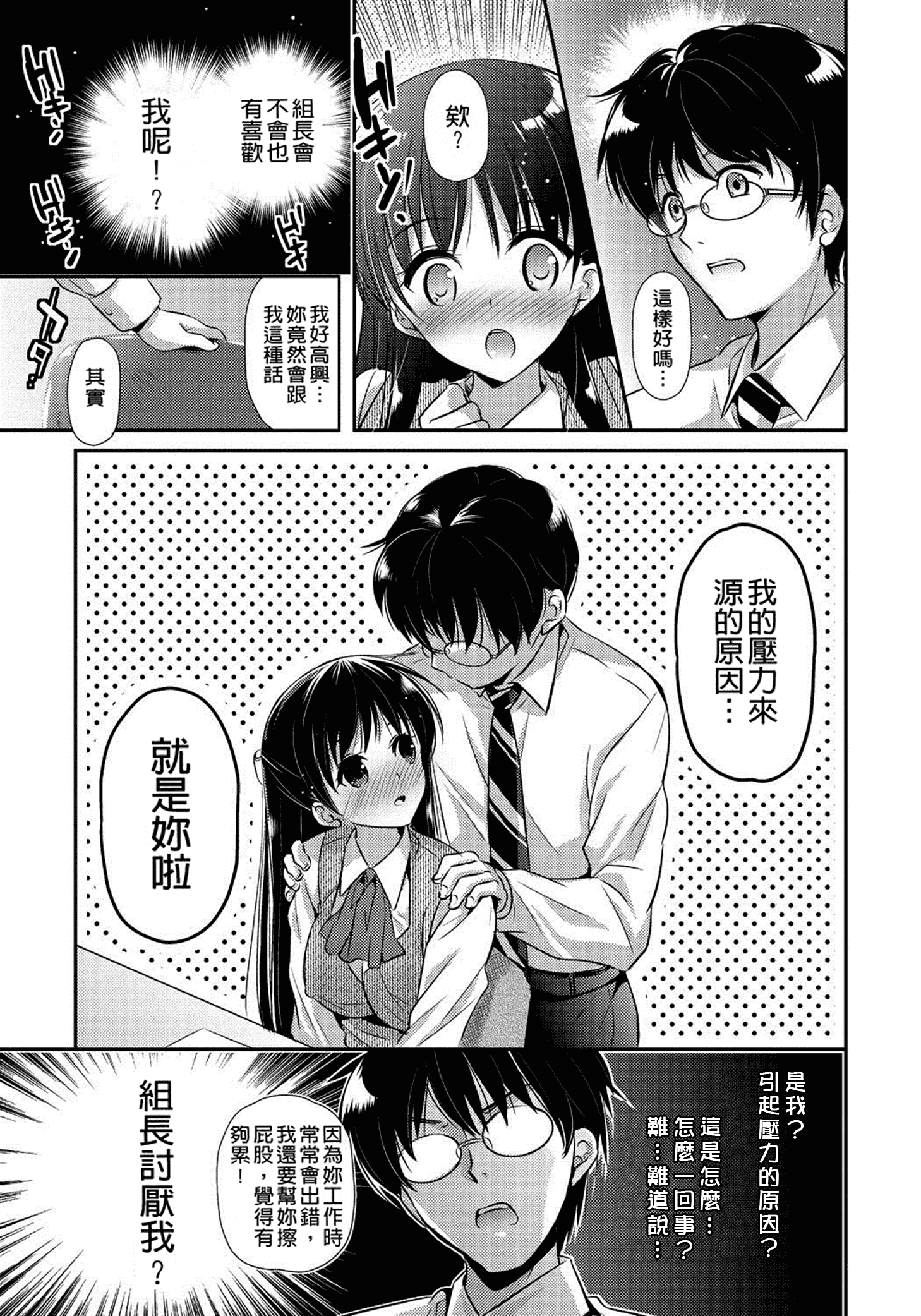 汉化版-[かたせなの] 恋愛りれーしょん_第4集