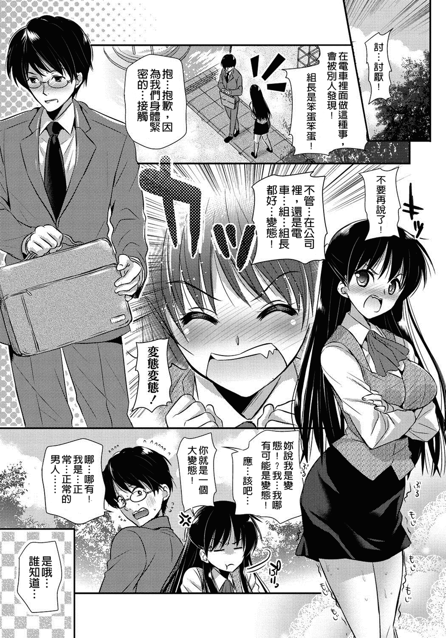 汉化版-[かたせなの] 恋愛りれーしょん_第5集