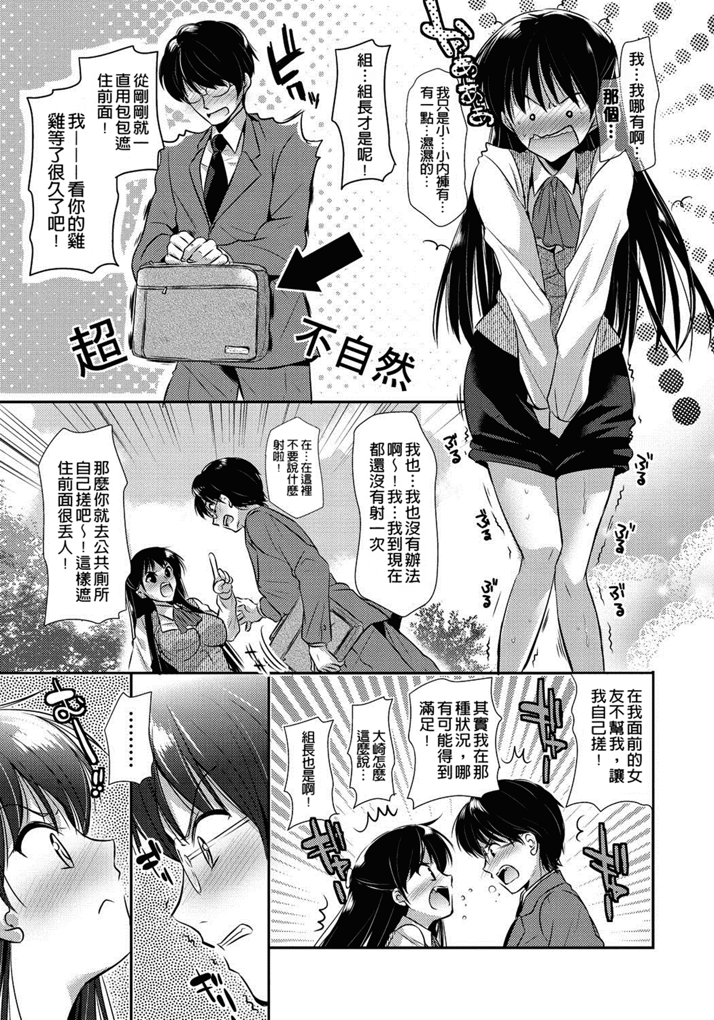 汉化版-[かたせなの] 恋愛りれーしょん_第5集