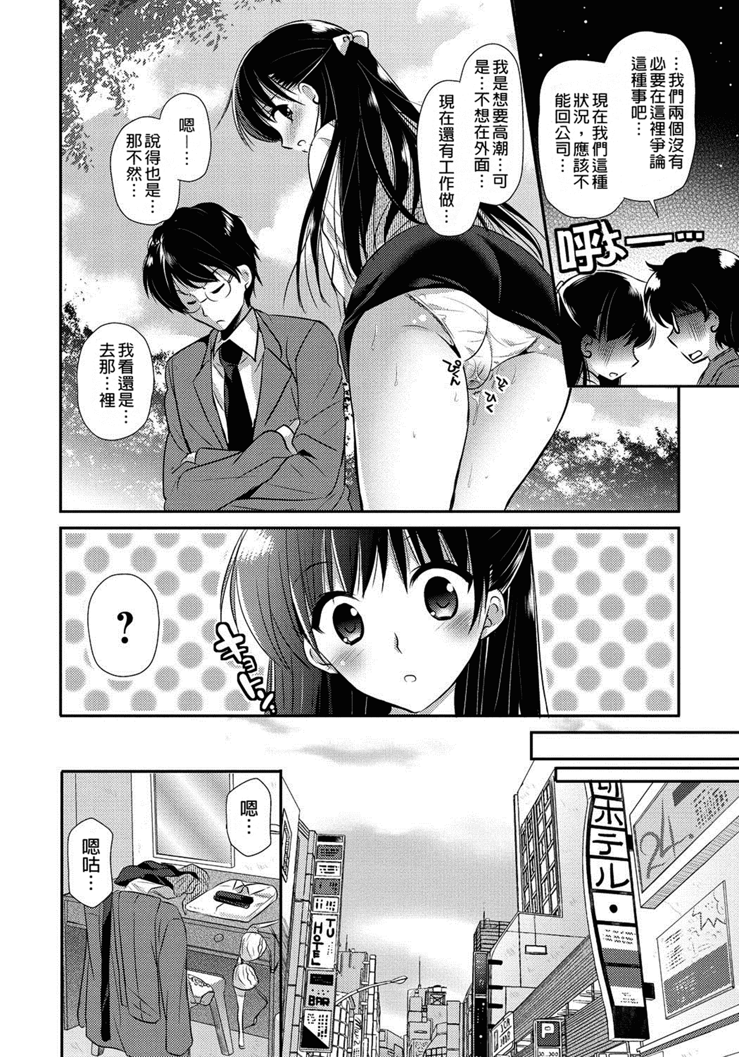 汉化版-[かたせなの] 恋愛りれーしょん_第5集