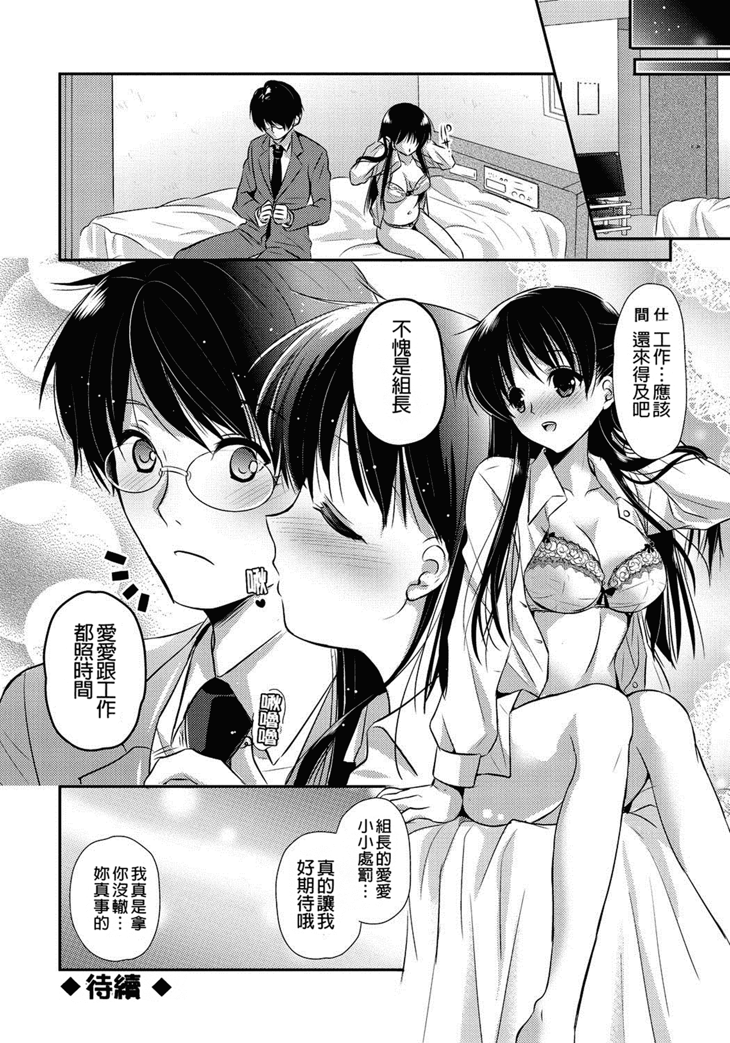 汉化版-[かたせなの] 恋愛りれーしょん_第5集