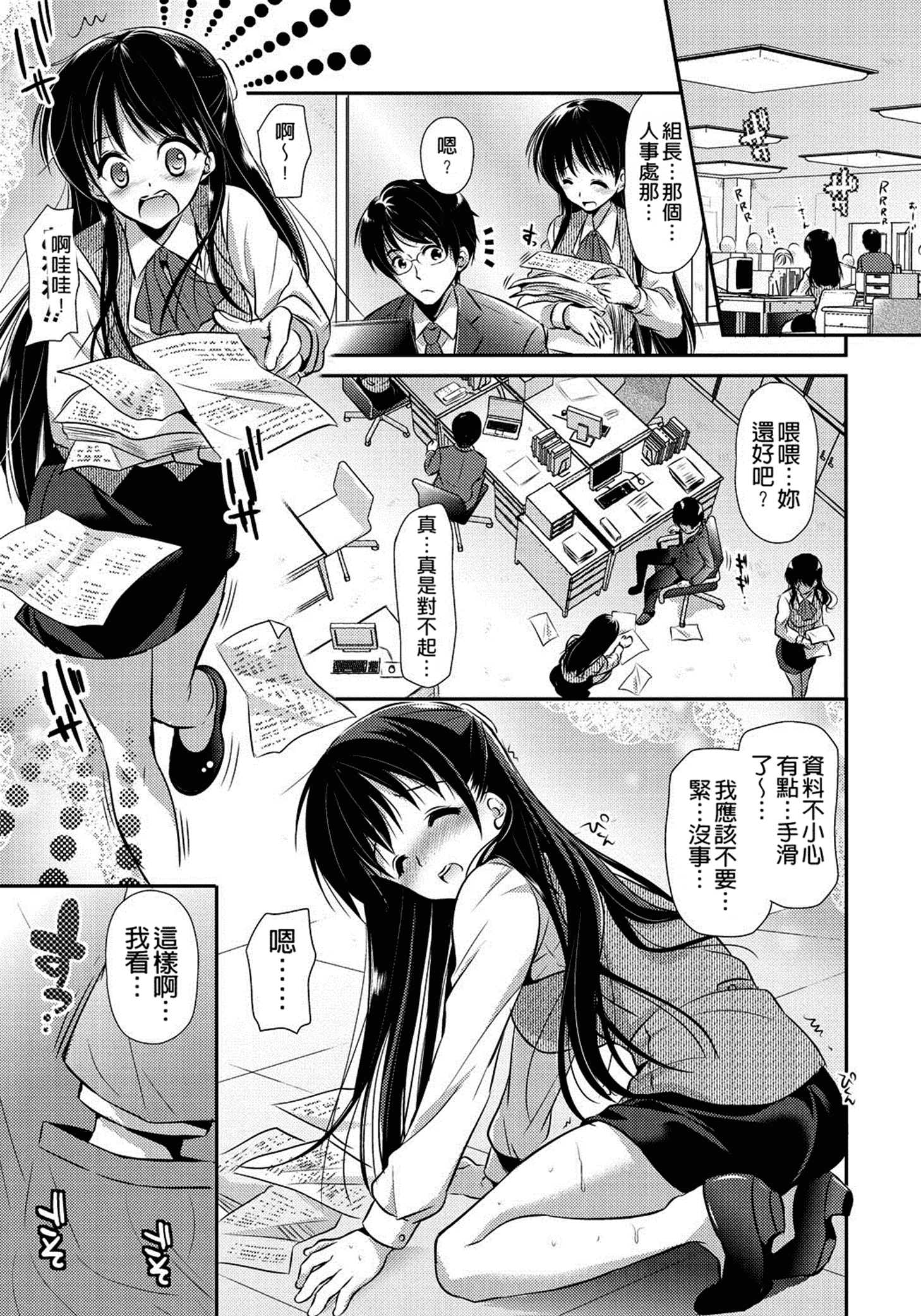 汉化版-[かたせなの] 恋愛りれーしょん_第5集