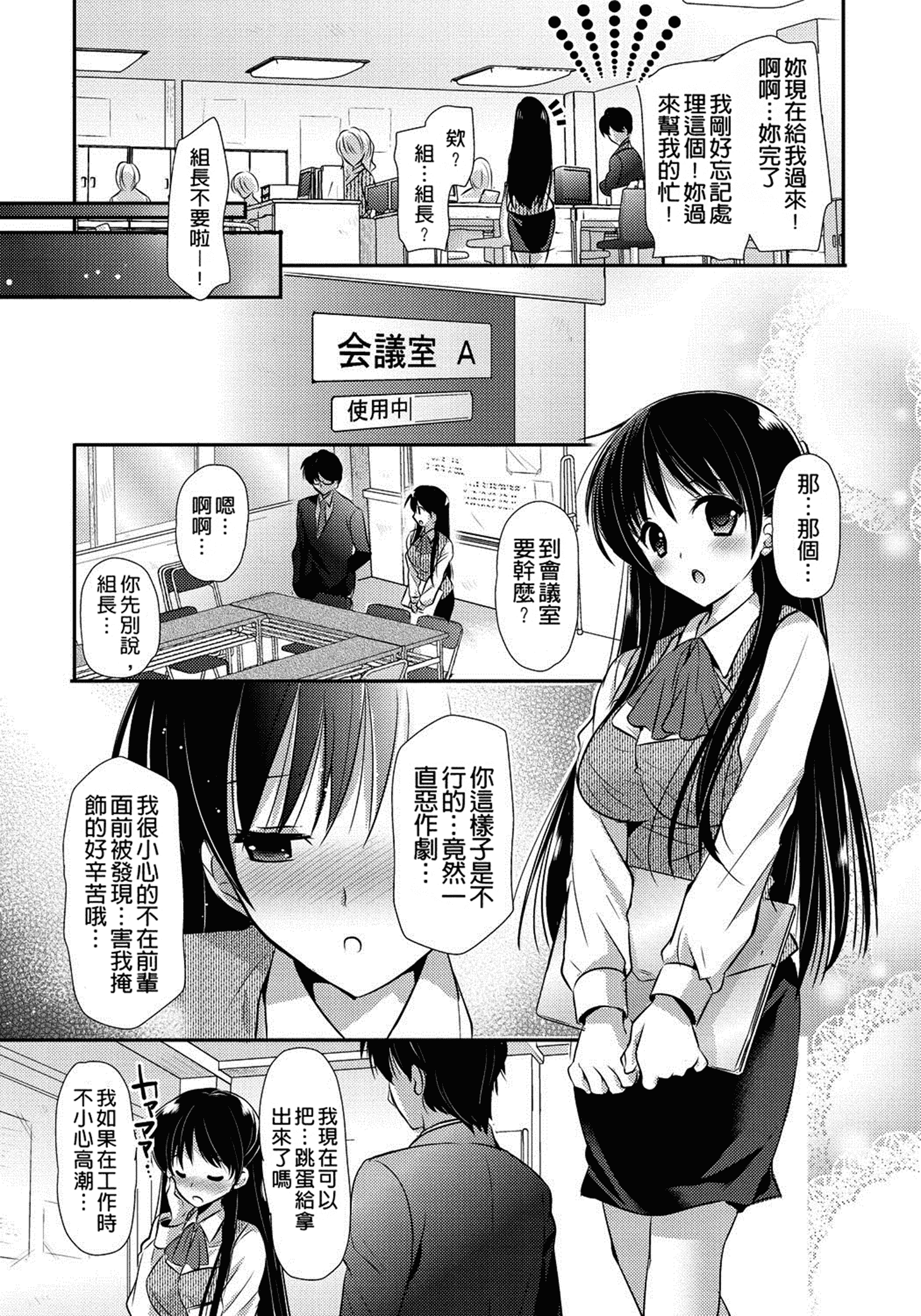 汉化版-[かたせなの] 恋愛りれーしょん_第5集
