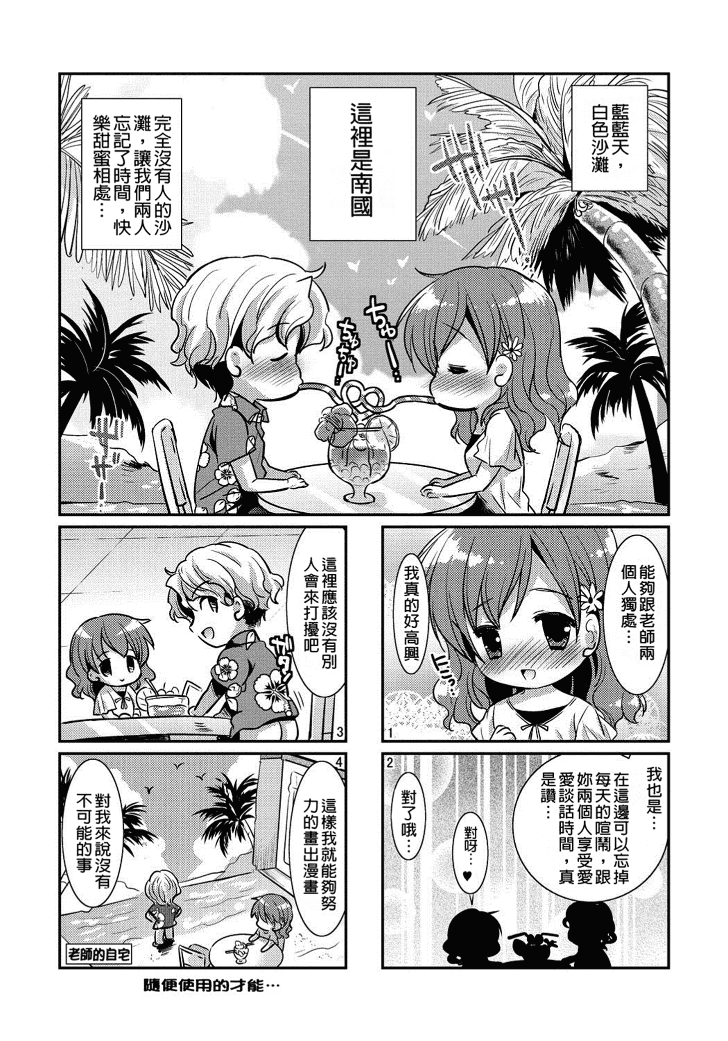 汉化版-[かたせなの] 恋愛りれーしょん_第5集