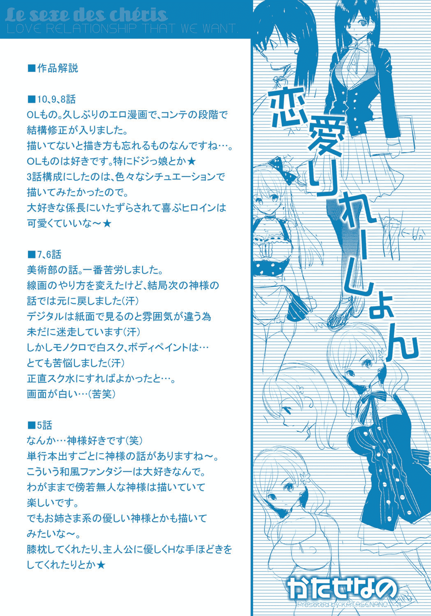 汉化版-[かたせなの] 恋愛りれーしょん_第5集