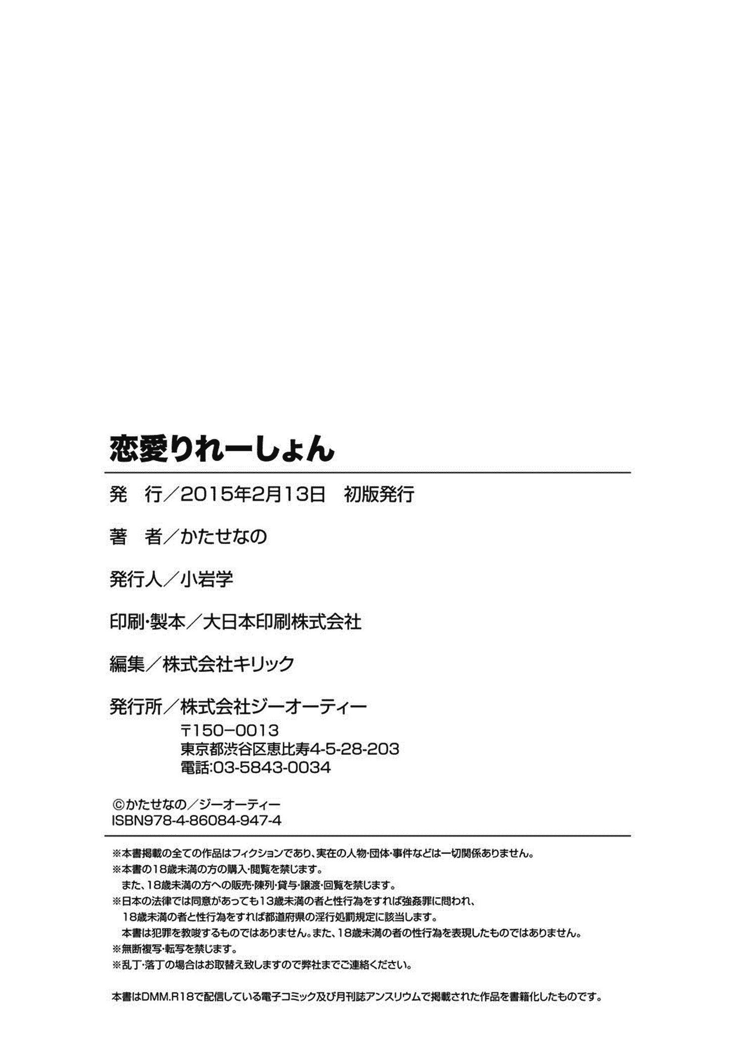 汉化版-[かたせなの] 恋愛りれーしょん_第5集