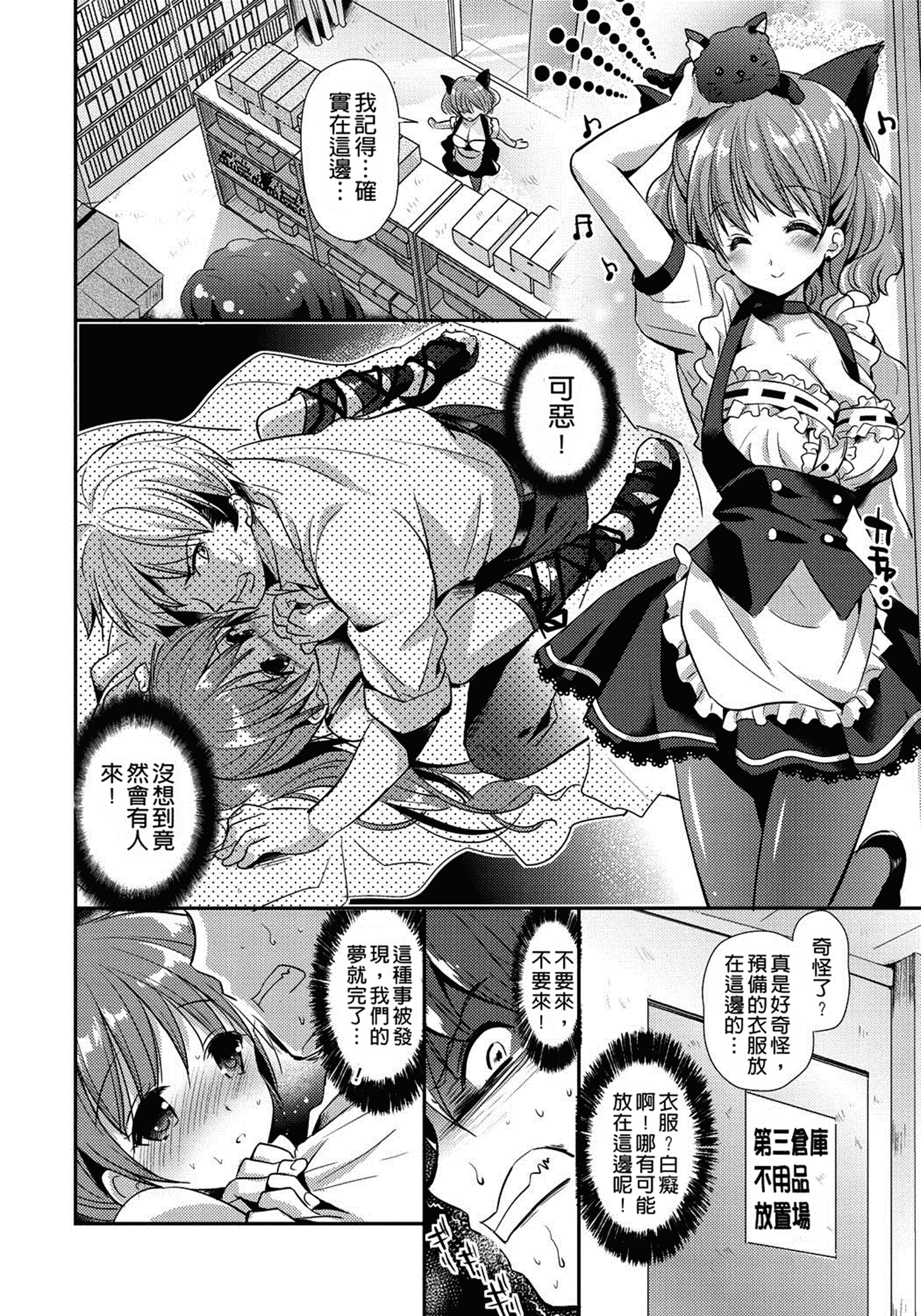 汉化版-[かたせなの] 恋愛りれーしょん_第2集