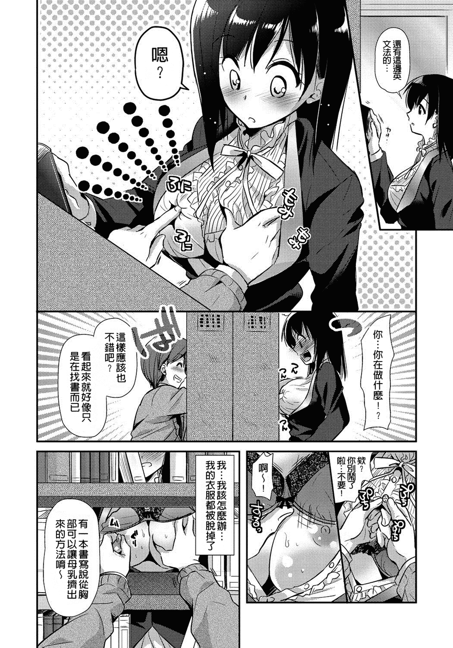 汉化版-[かたせなの] 恋愛りれーしょん_第2集