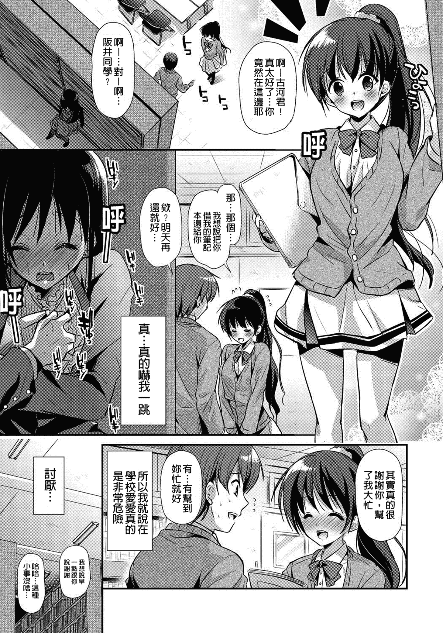汉化版-[かたせなの] 恋愛りれーしょん_第2集