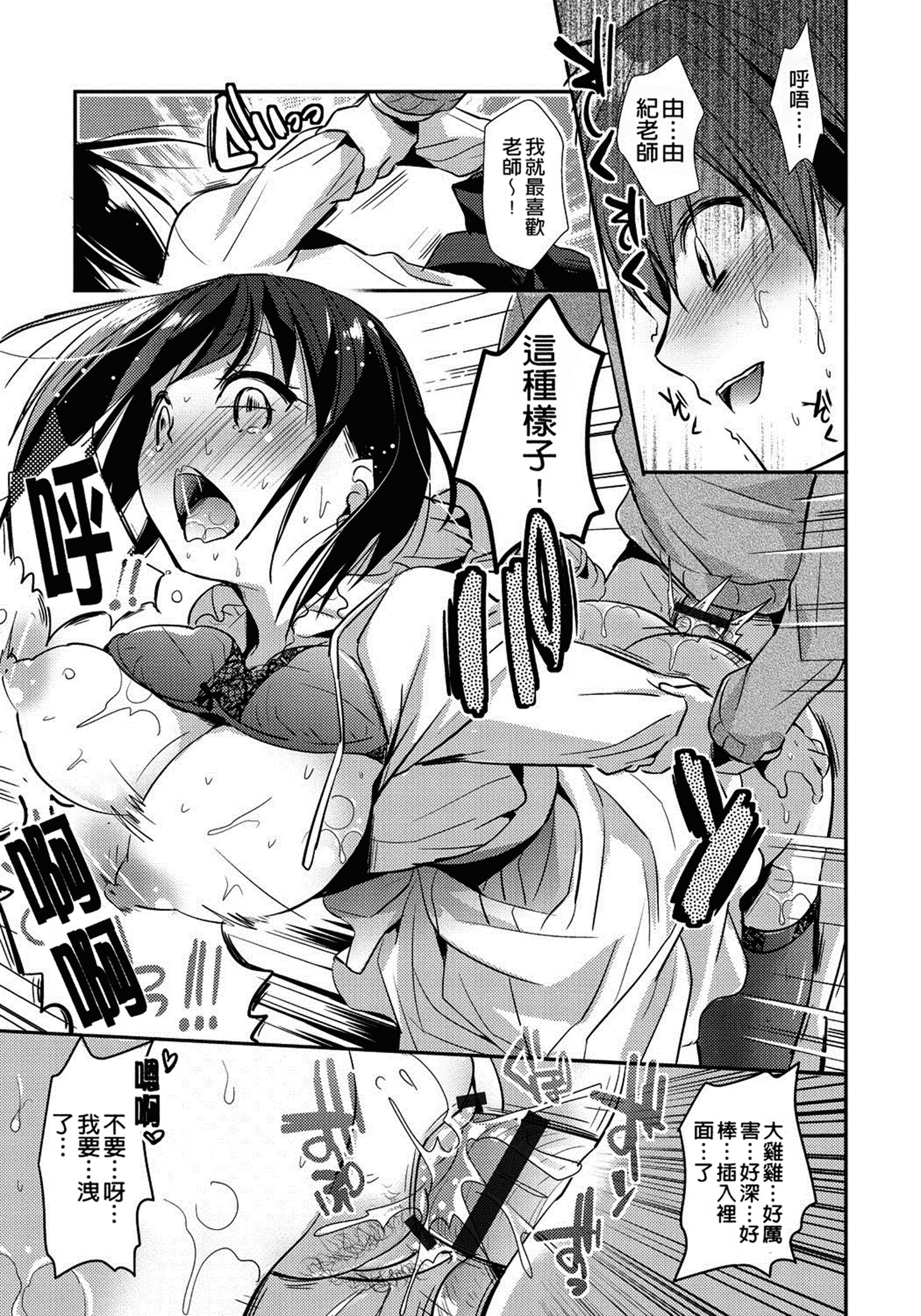 汉化版-[かたせなの] 恋愛りれーしょん_第3集
