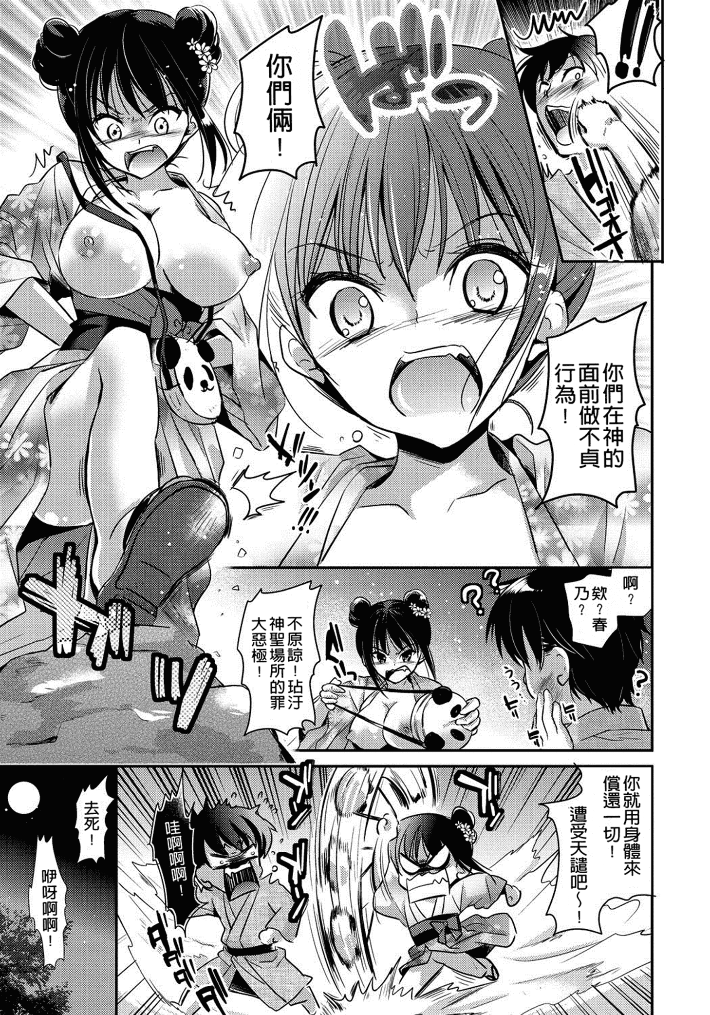 汉化版-[かたせなの] 恋愛りれーしょん_第3集