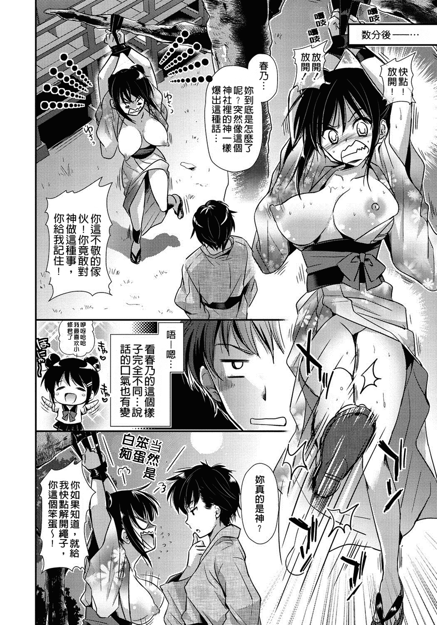 汉化版-[かたせなの] 恋愛りれーしょん_第3集