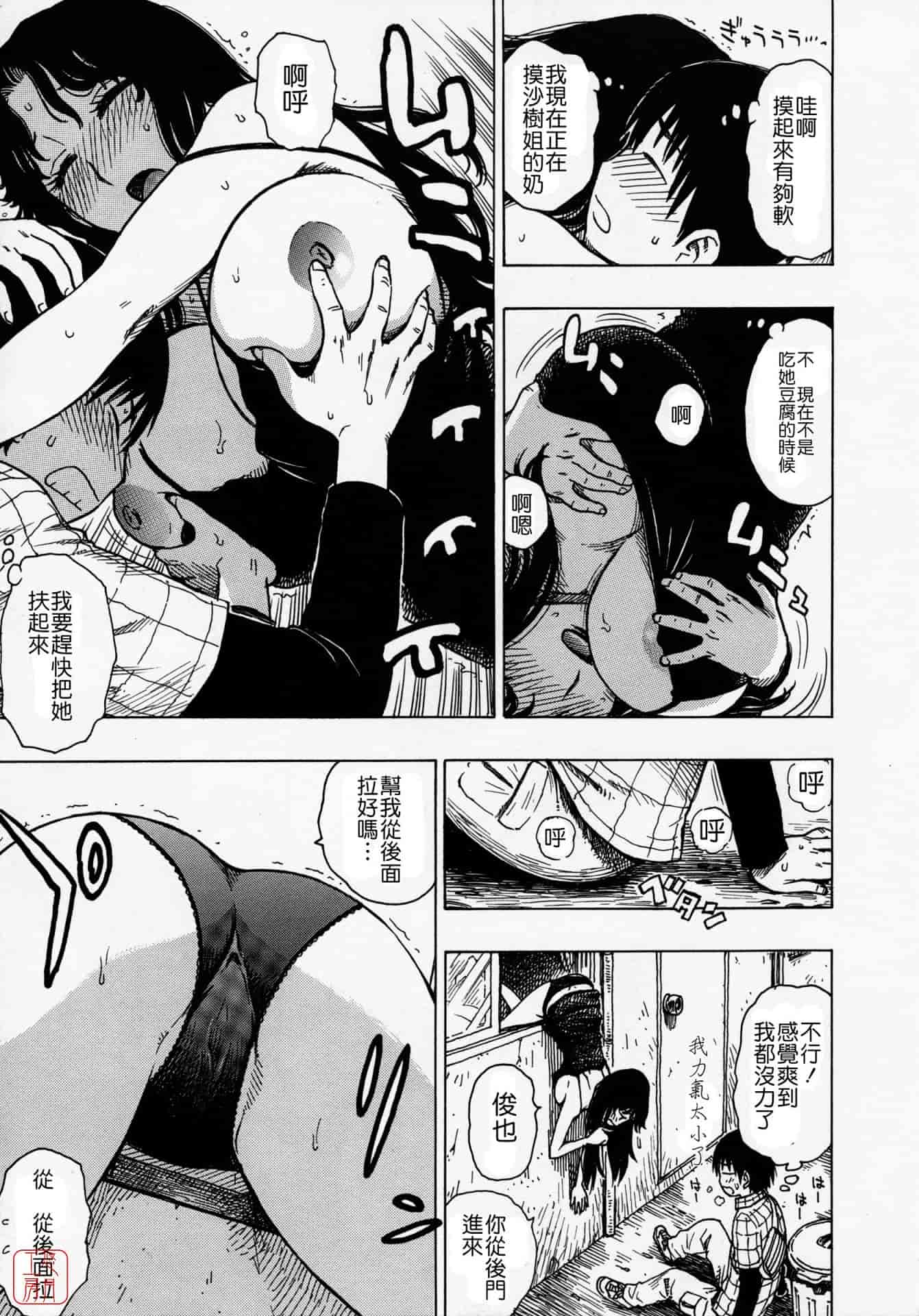 汉化版-[かるま龍狼] ひとづま_第1集
