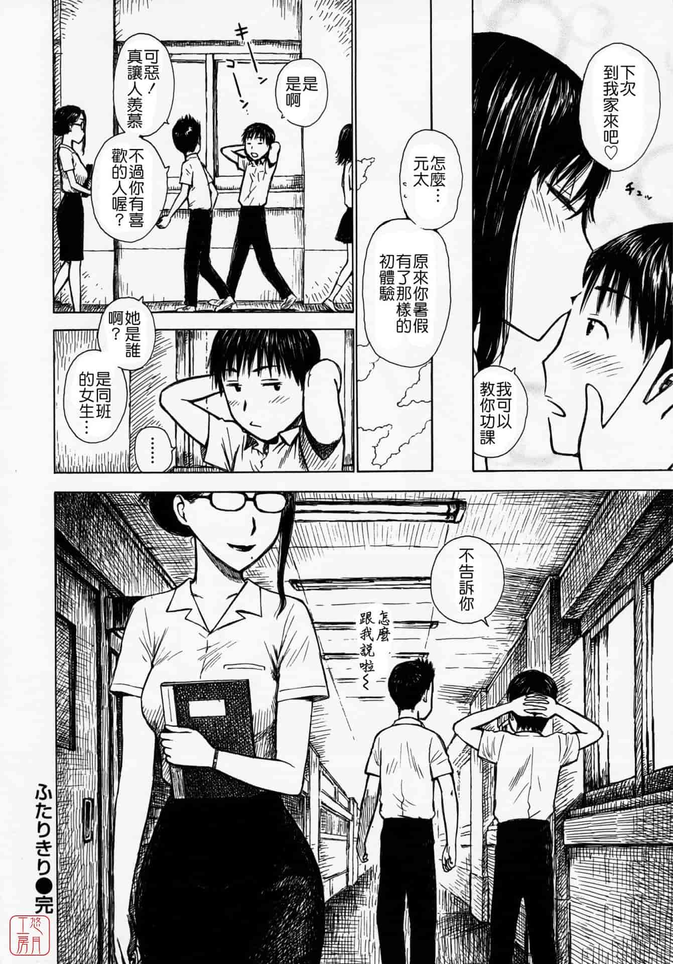 汉化版-[かるま龍狼] ひとづま_第3集