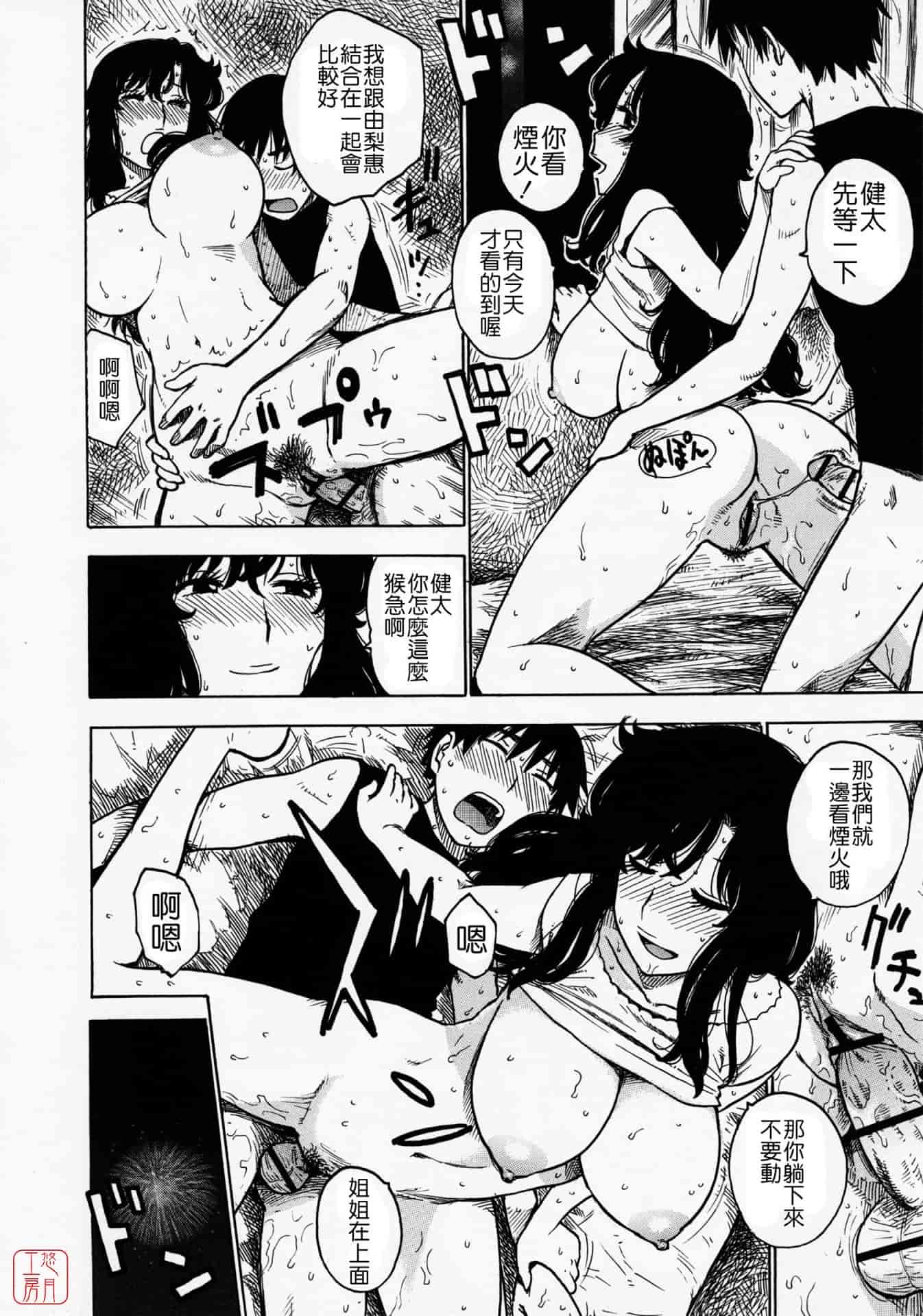 汉化版-[かるま龍狼] ひとづま_第3集