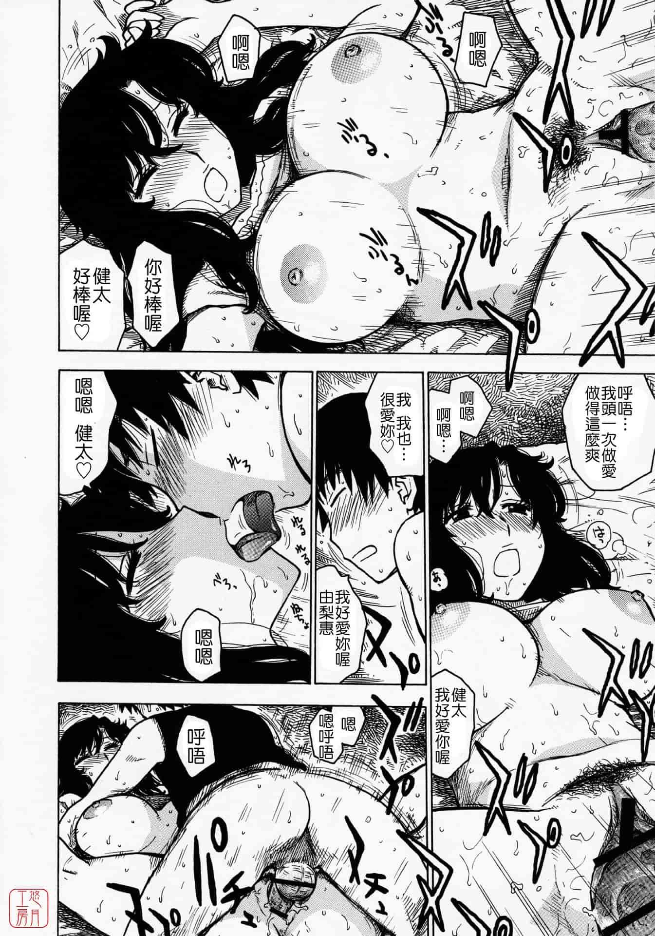 汉化版-[かるま龍狼] ひとづま_第4集