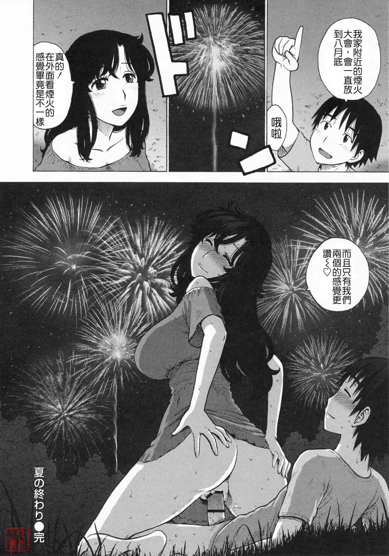 汉化版-[かるま龍狼] ひとづま_第4集