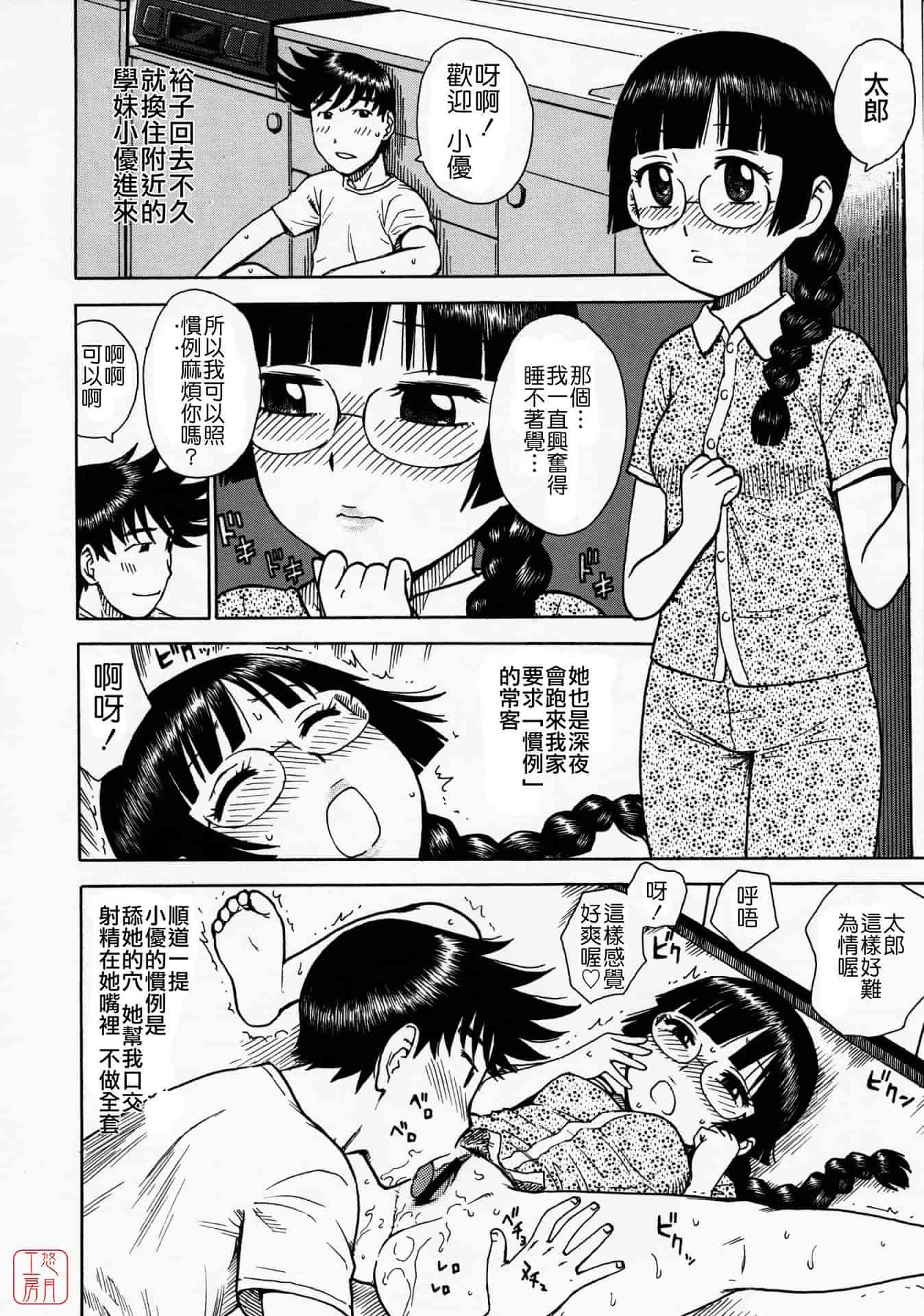 汉化版-[かるま龍狼] ひとづま_第4集