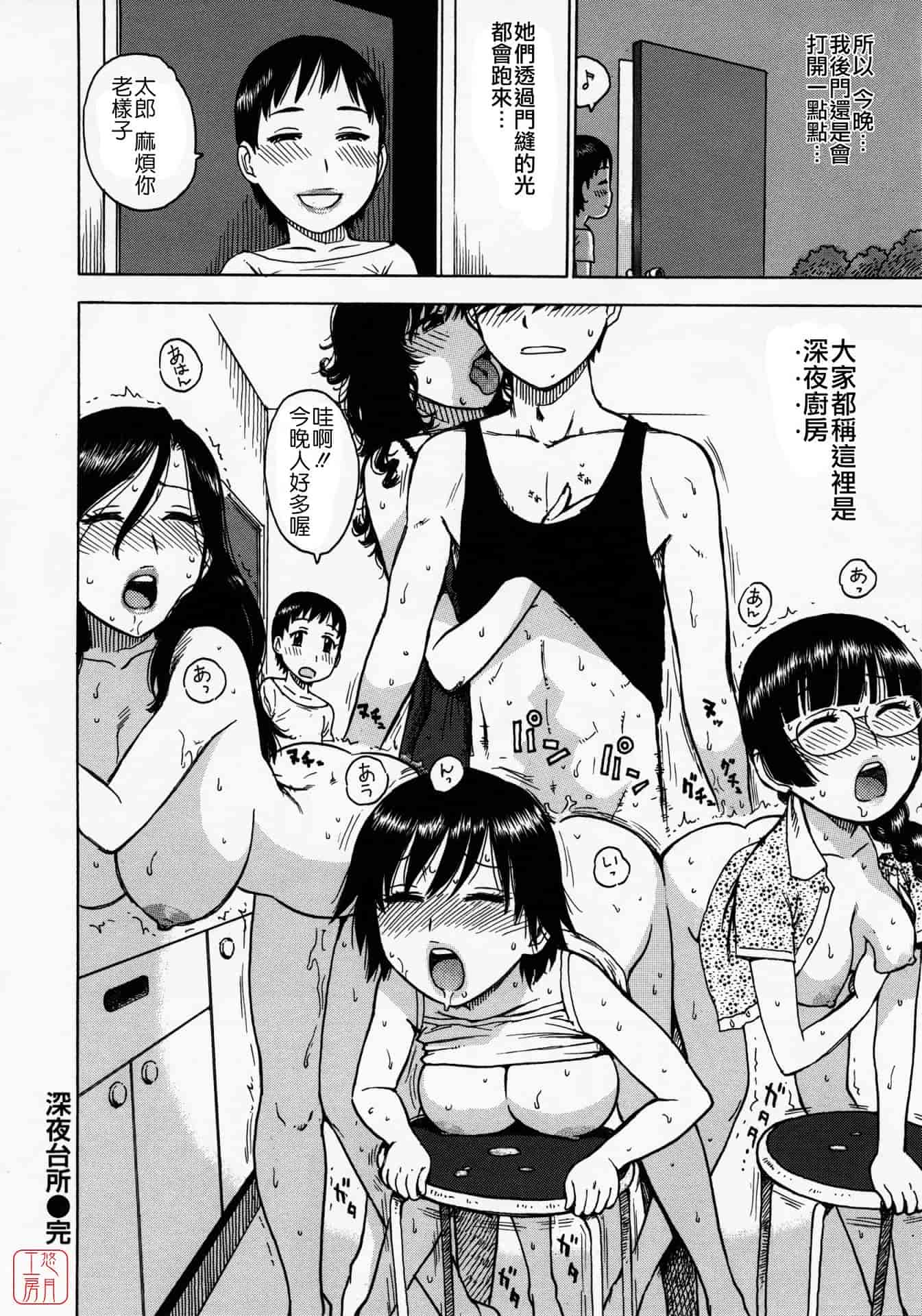 汉化版-[かるま龍狼] ひとづま_第4集
