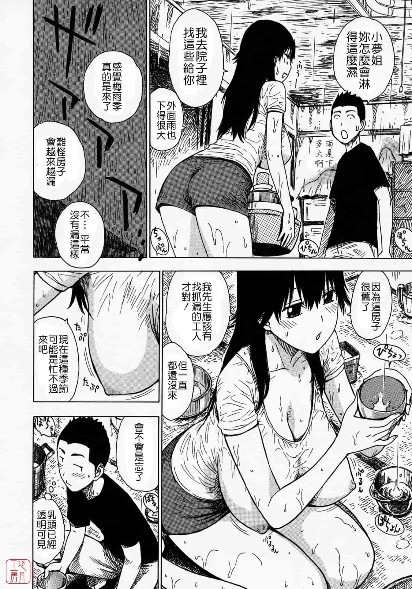 汉化版-[かるま龍狼] ひとづま_第4集