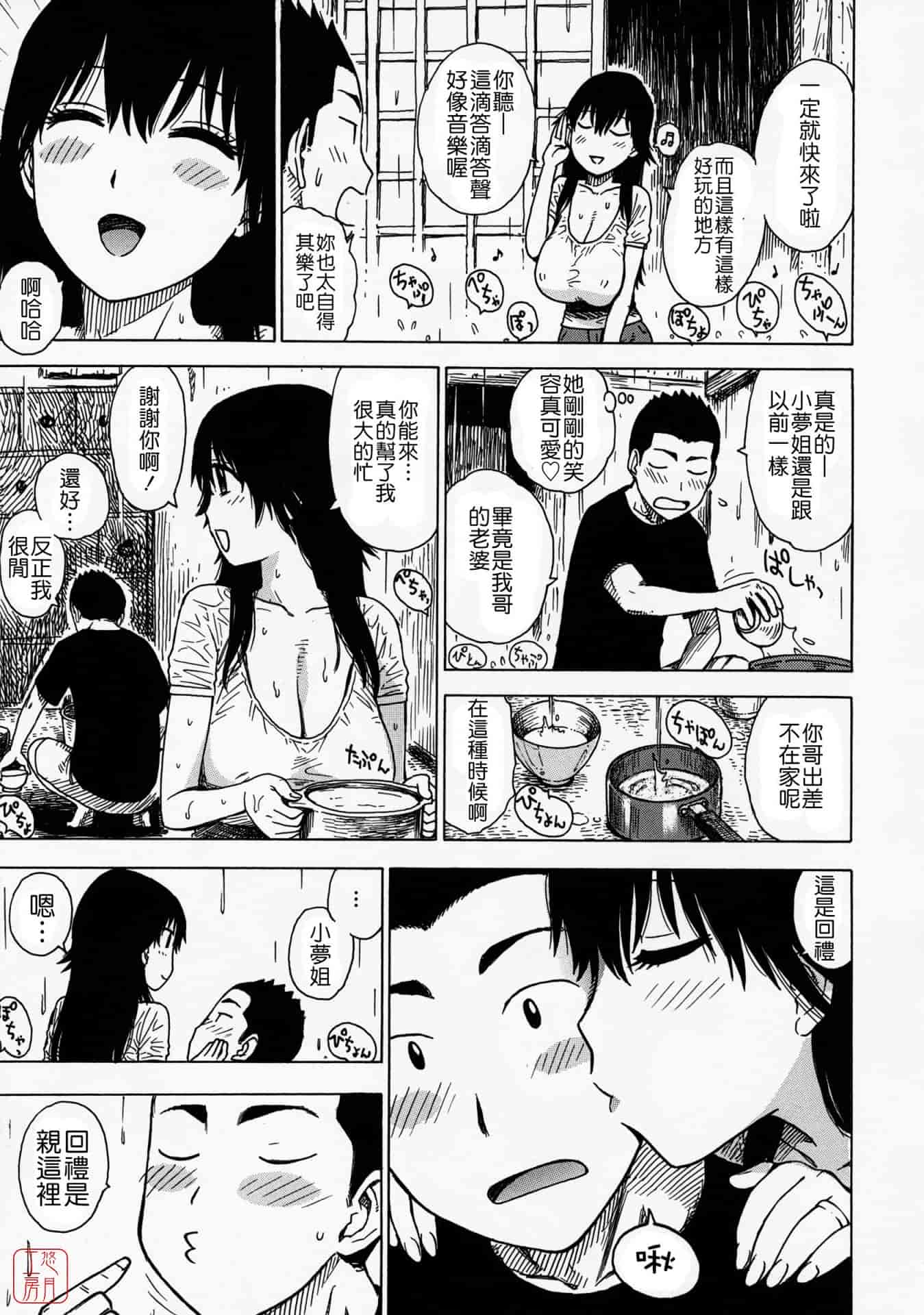 汉化版-[かるま龍狼] ひとづま_第4集