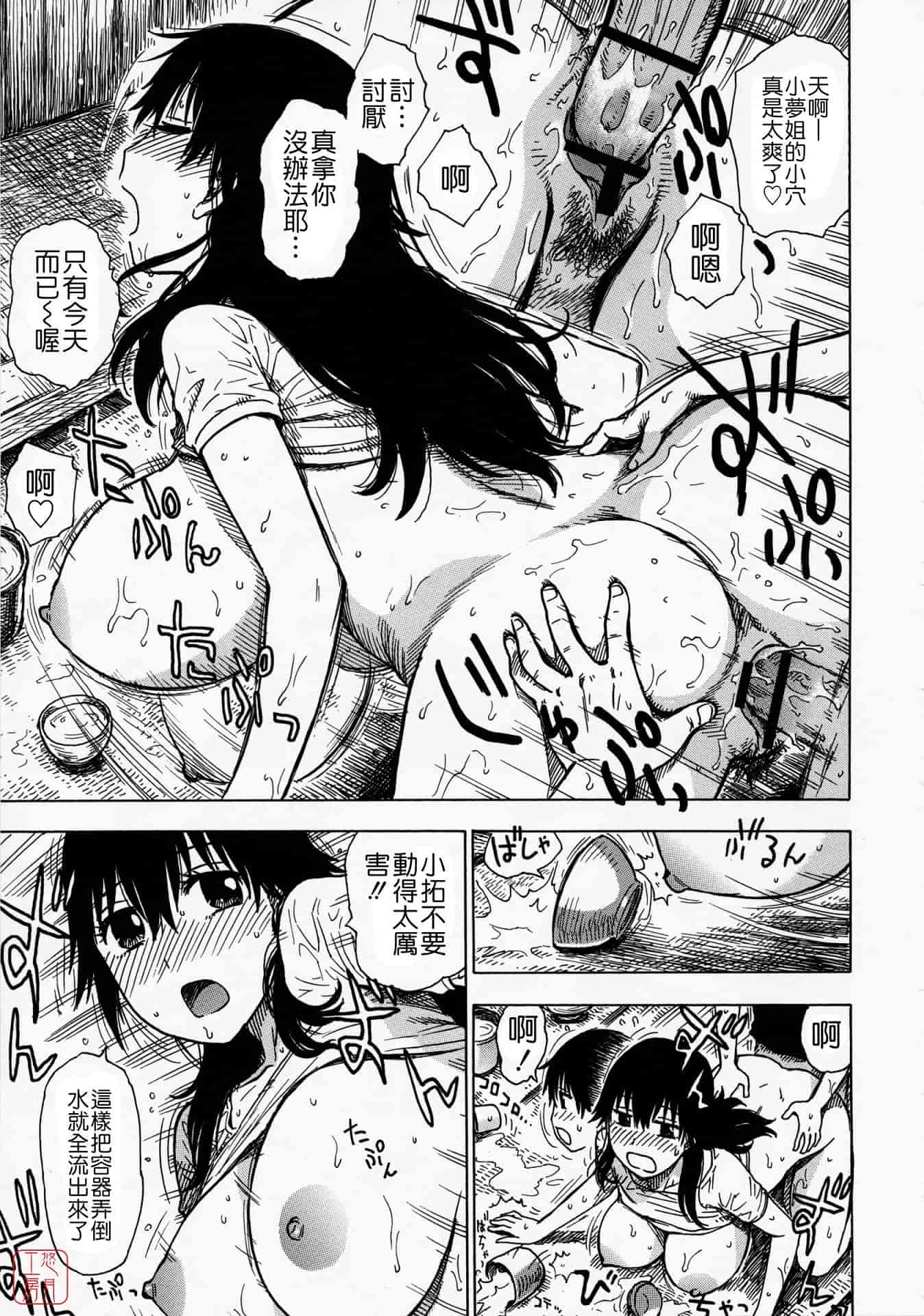 汉化版-[かるま龍狼] ひとづま_第4集