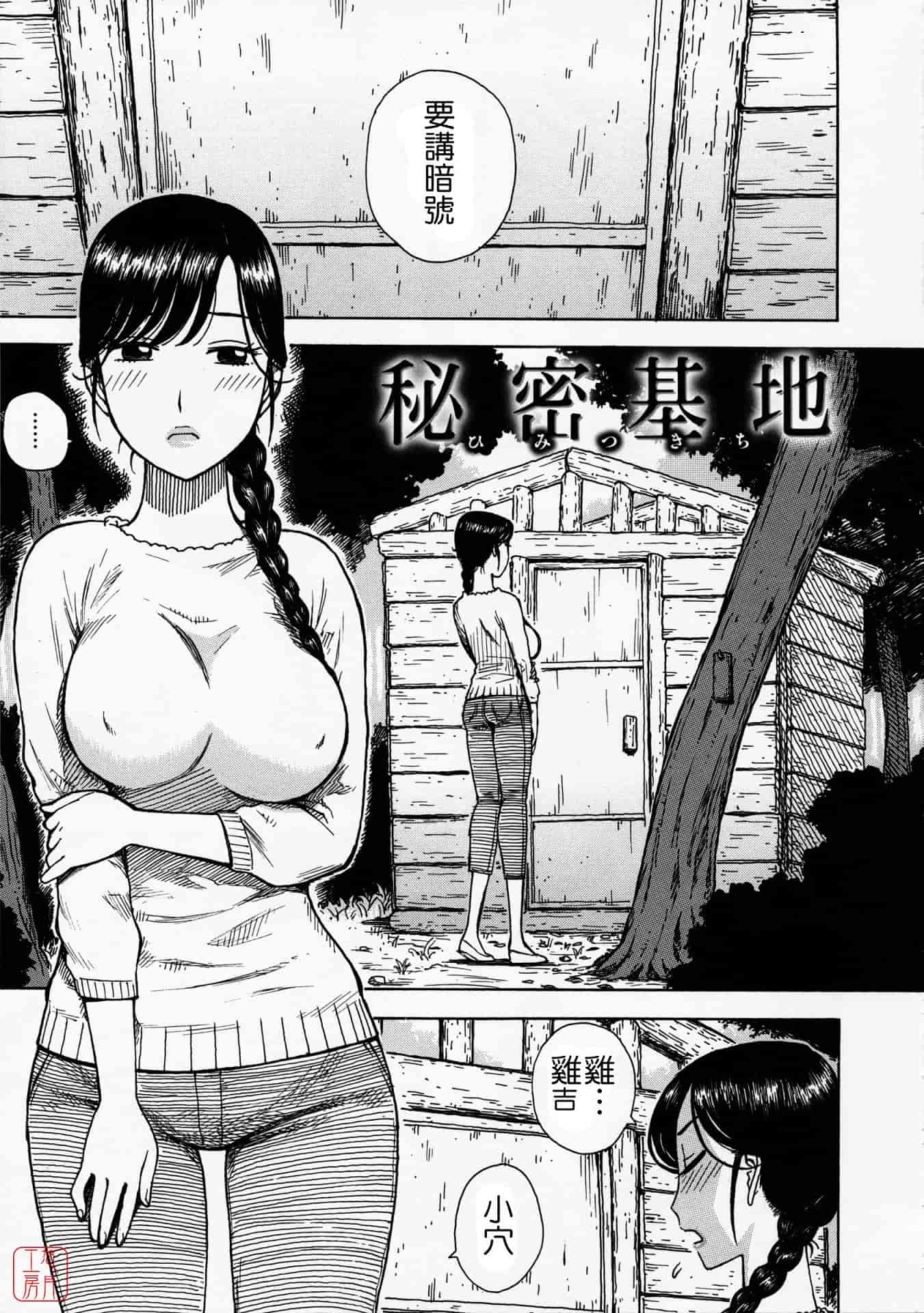 汉化版-[かるま龍狼] ひとづま_第4集