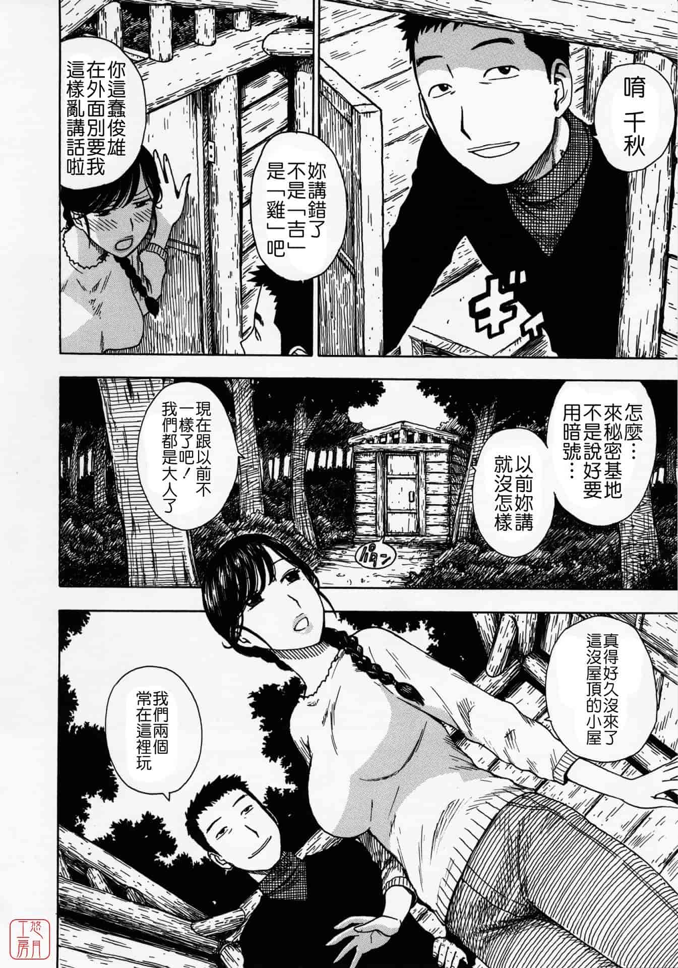 汉化版-[かるま龍狼] ひとづま_第5集