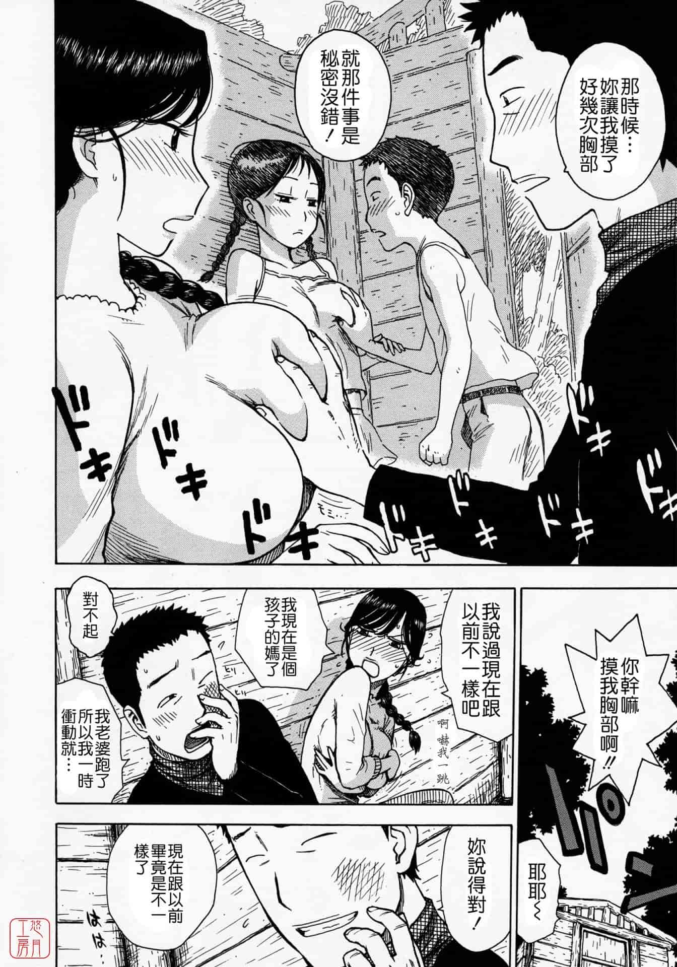 汉化版-[かるま龍狼] ひとづま_第5集