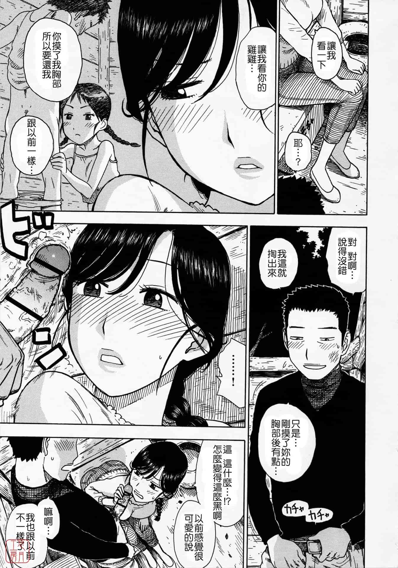 汉化版-[かるま龍狼] ひとづま_第5集
