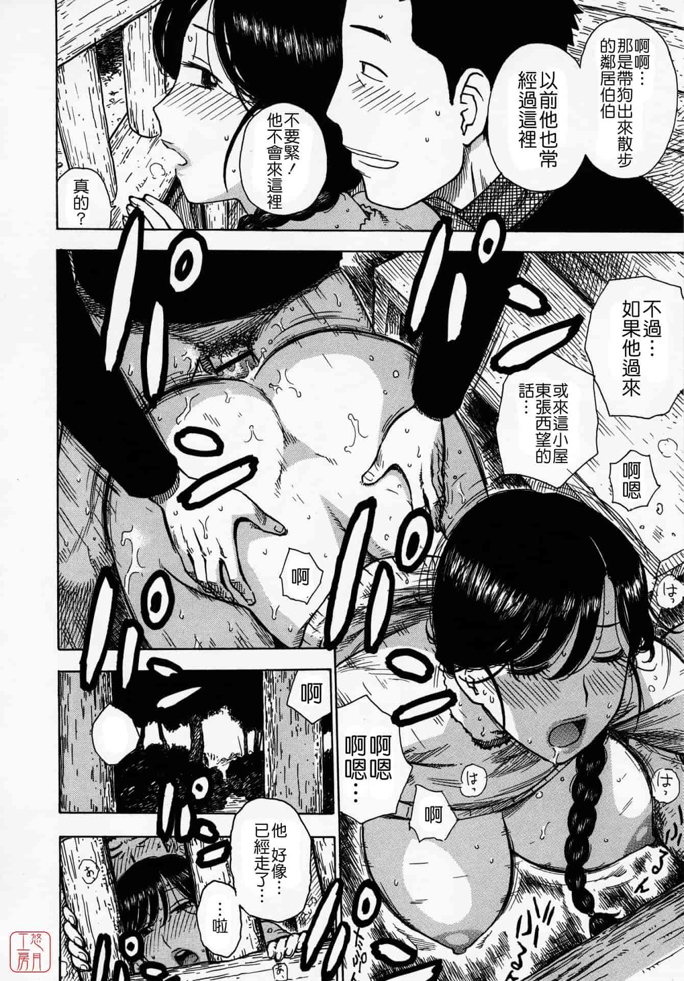 汉化版-[かるま龍狼] ひとづま_第5集