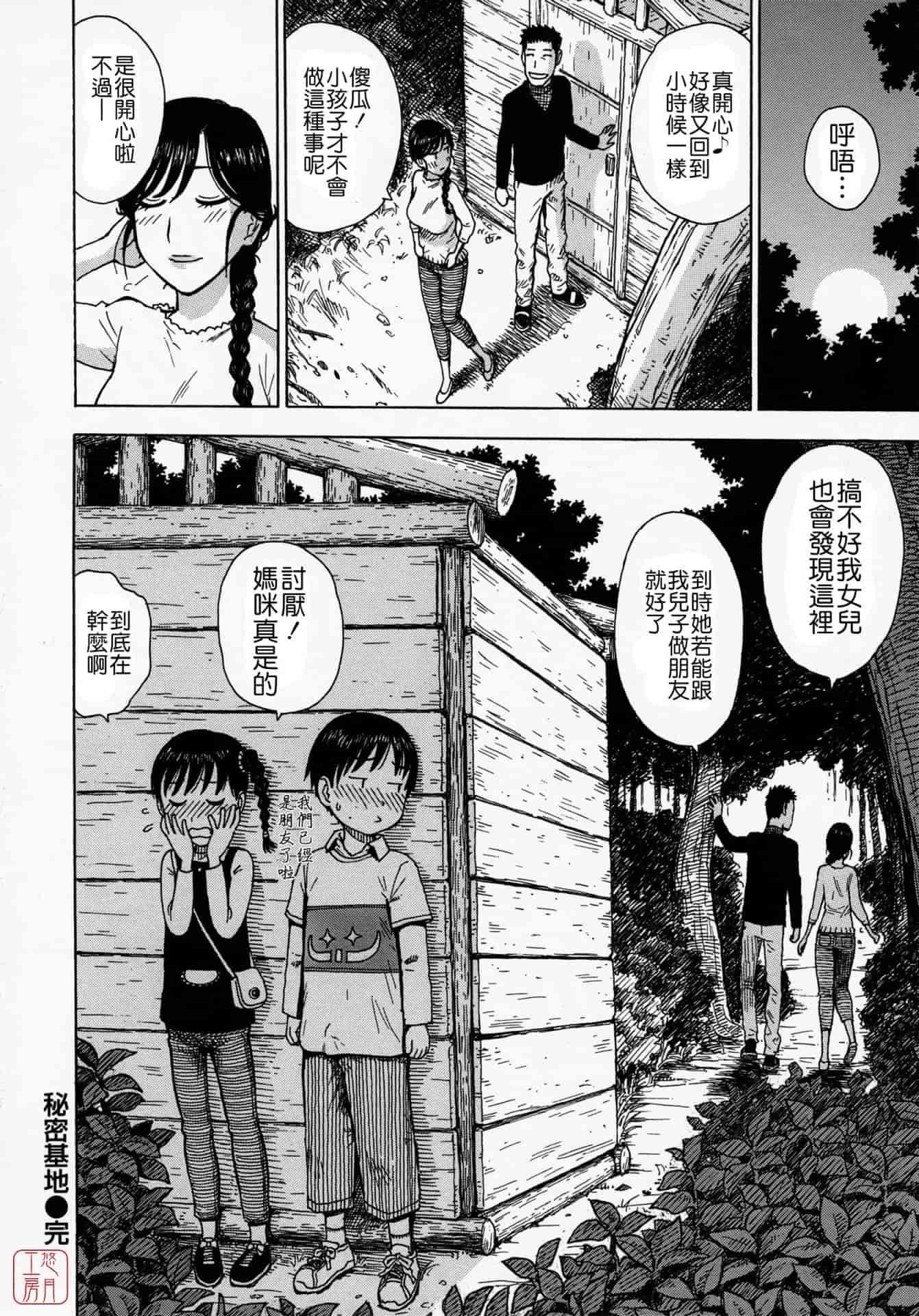 汉化版-[かるま龍狼] ひとづま_第5集