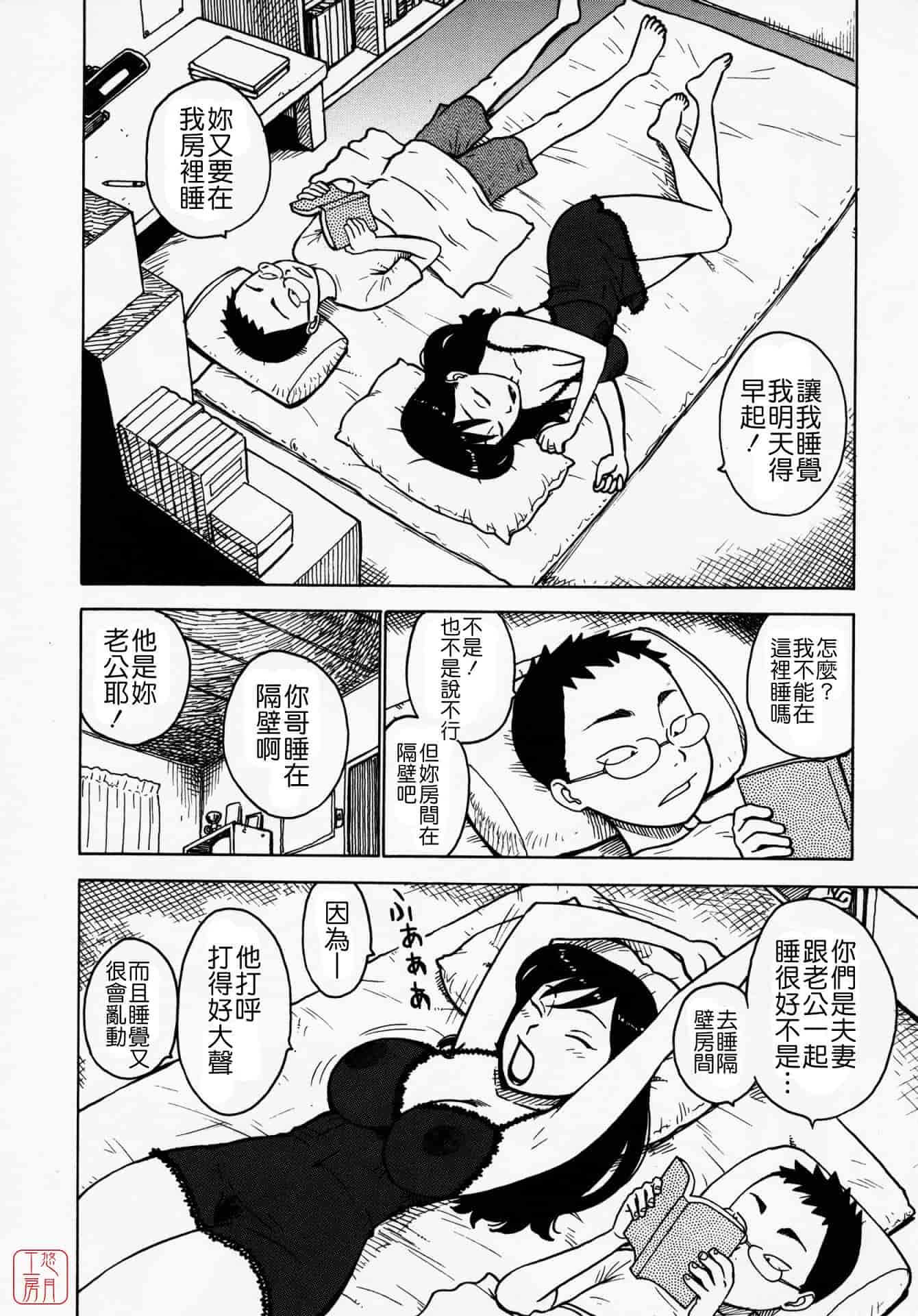 汉化版-[かるま龍狼] ひとづま_第5集